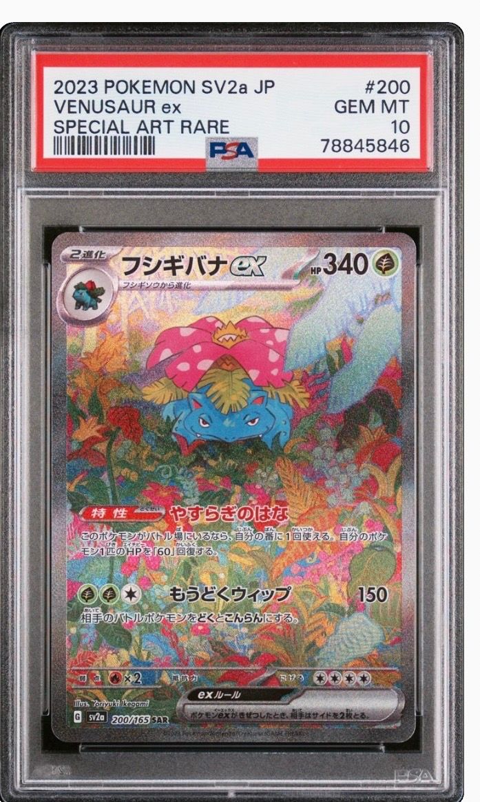 フシギバナex SAR[SV2a 200/165](強化拡張パック「ポケモンカード151」)