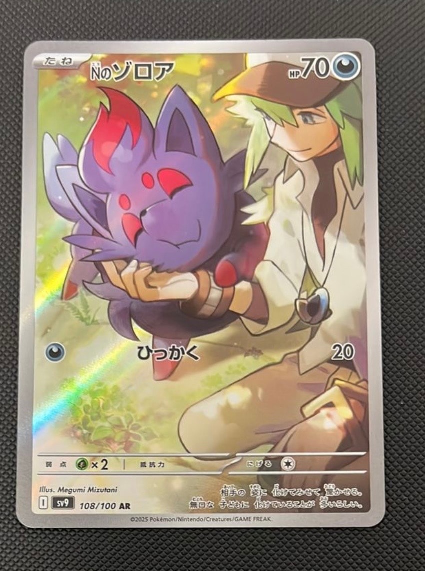 PSA10】Nのゾロア AR [SV9 108/100](拡張パック「バトルパートナーズ