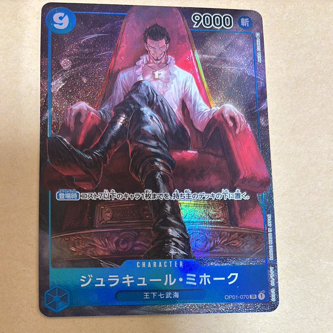 ジュラキュール・ミホーク SR-P [OP01-070] (ブースターパック ロマンスドーン)
