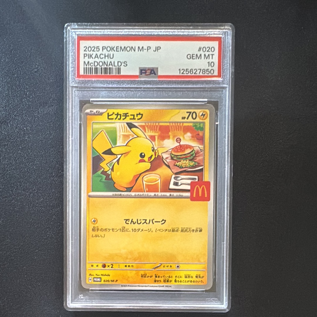 ピカチュウ P [M-P 020](プロモカードパック「マクドナルド ハッピーセット2025」)