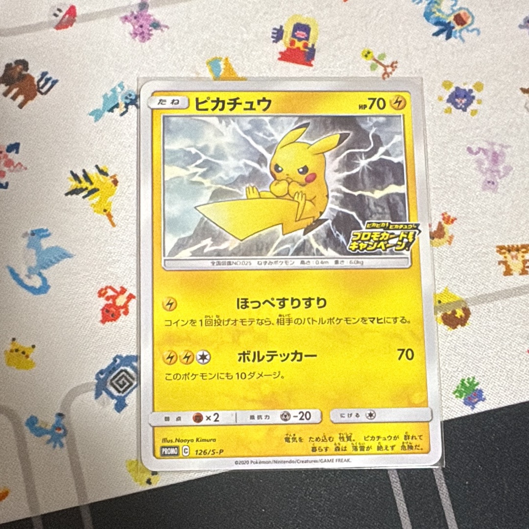 ピカチュウ: プロモ P [S-P 126](ピカピカ!ピカチュウ!プロモカードキャンペーン)
