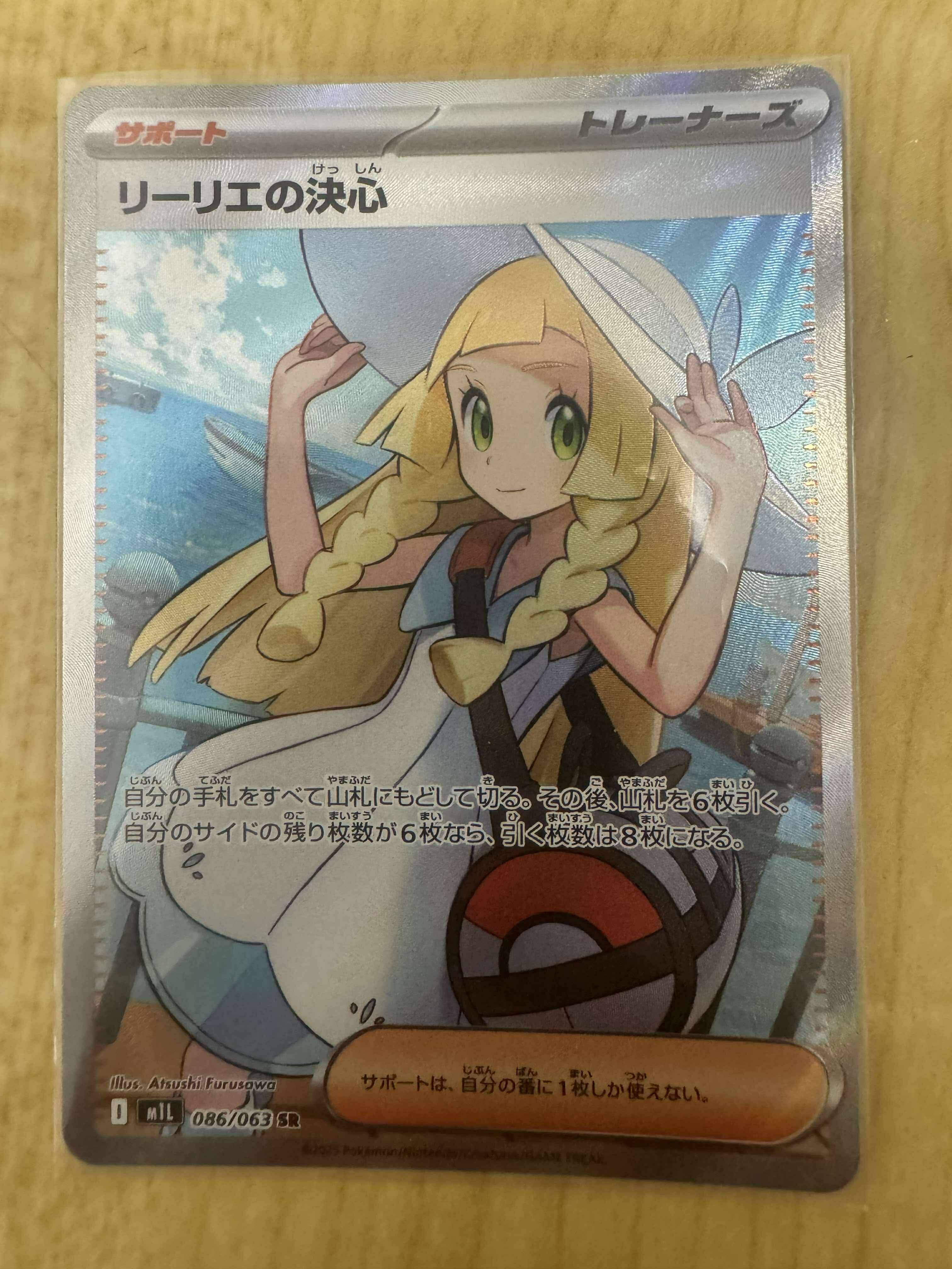 リーリエの決心 SR [M1L 086/063](拡張パック「メガブレイブ」)