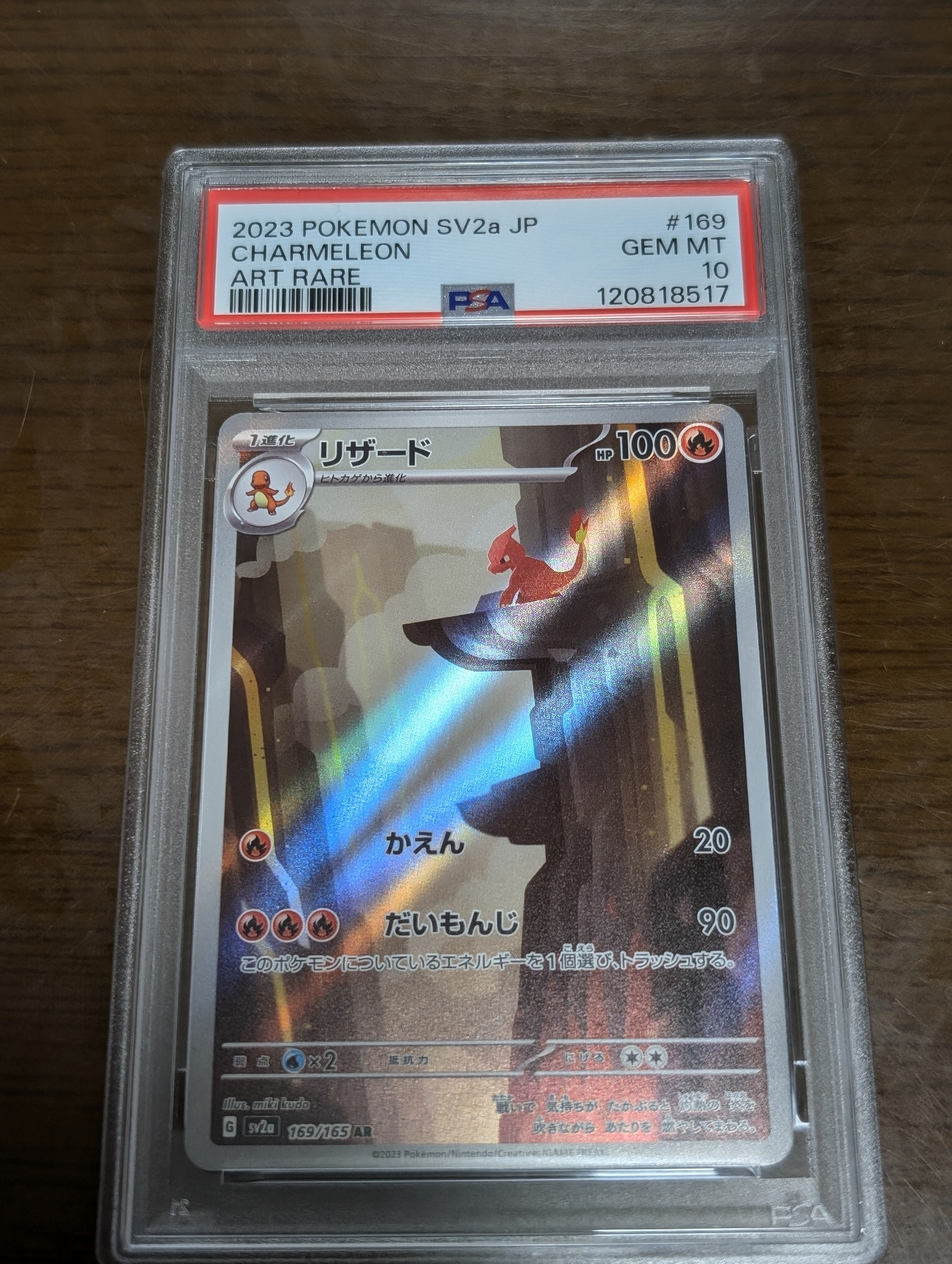 リザード AR[SV2a 169/165](強化拡張パック「ポケモンカード151」)