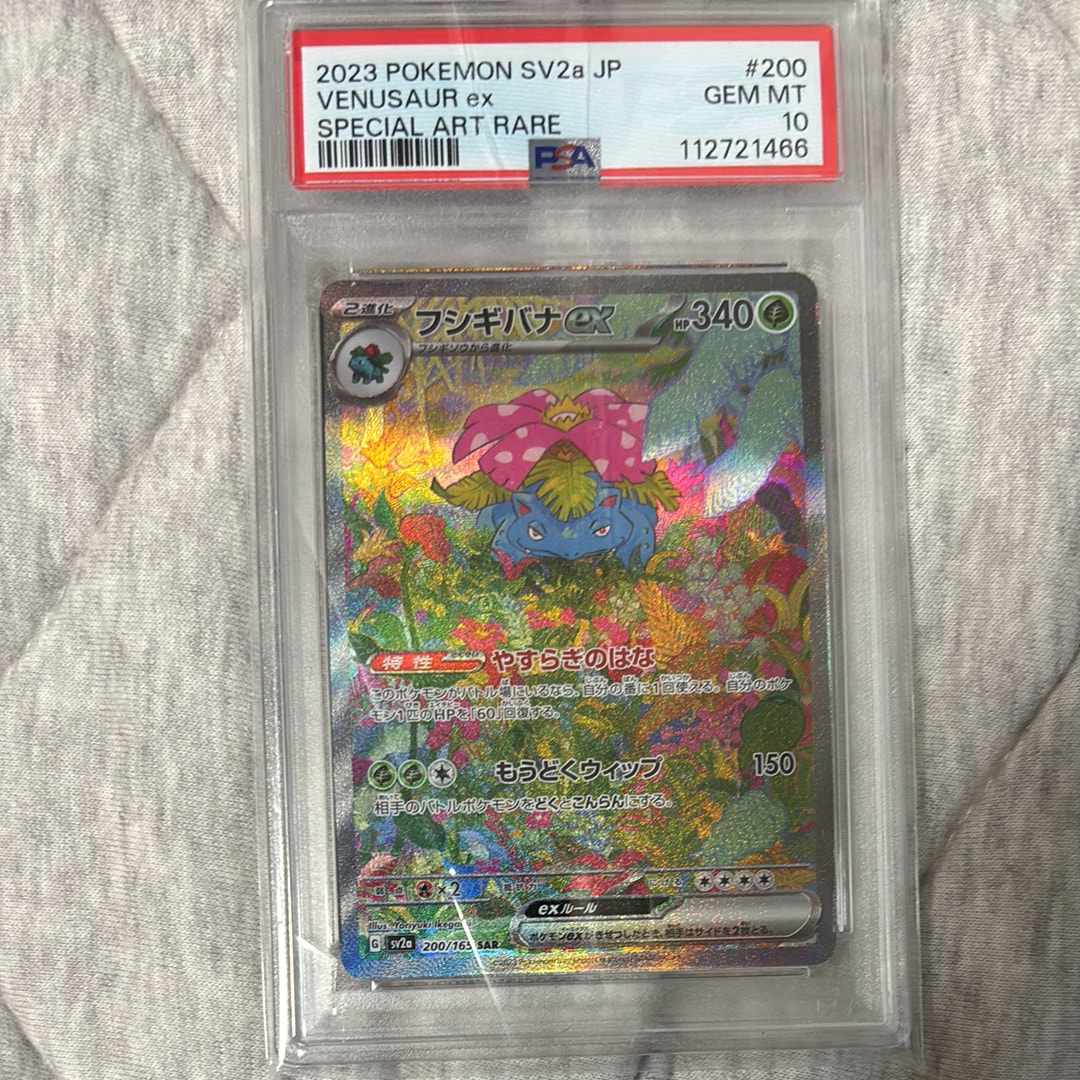 フシギバナex SAR[SV2a 200/165](強化拡張パック「ポケモンカード151」)
