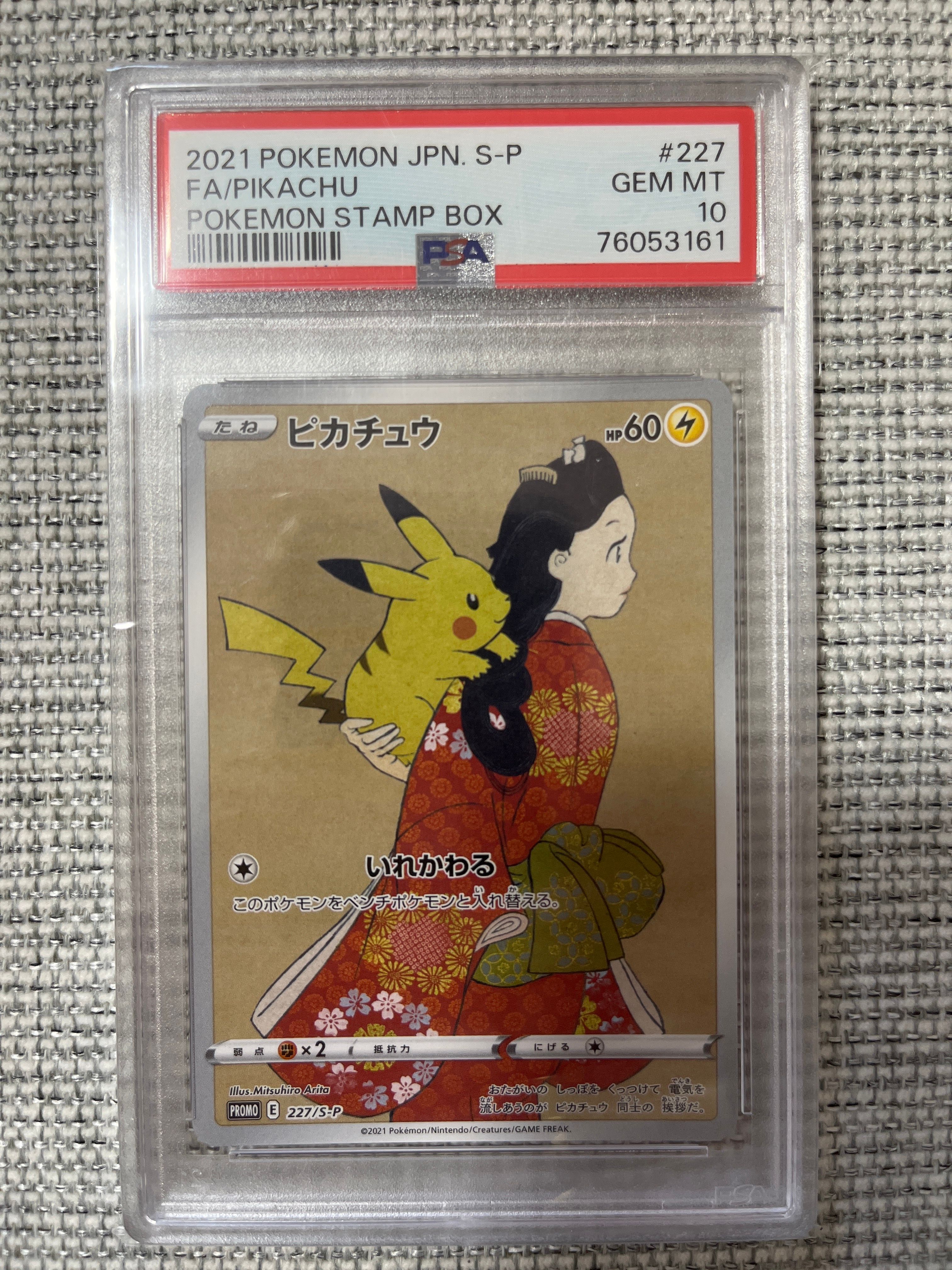 ピカチュウ: プロモ[S-P 227](プロモーションカード 「ポケモン切手BOX 見返り美人・月に雁セット」)