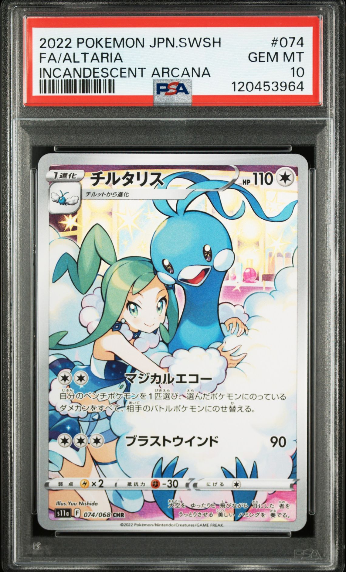 チルタリス CHR [s11a 074/068](強化拡張パック『白熱のアルカナ』)