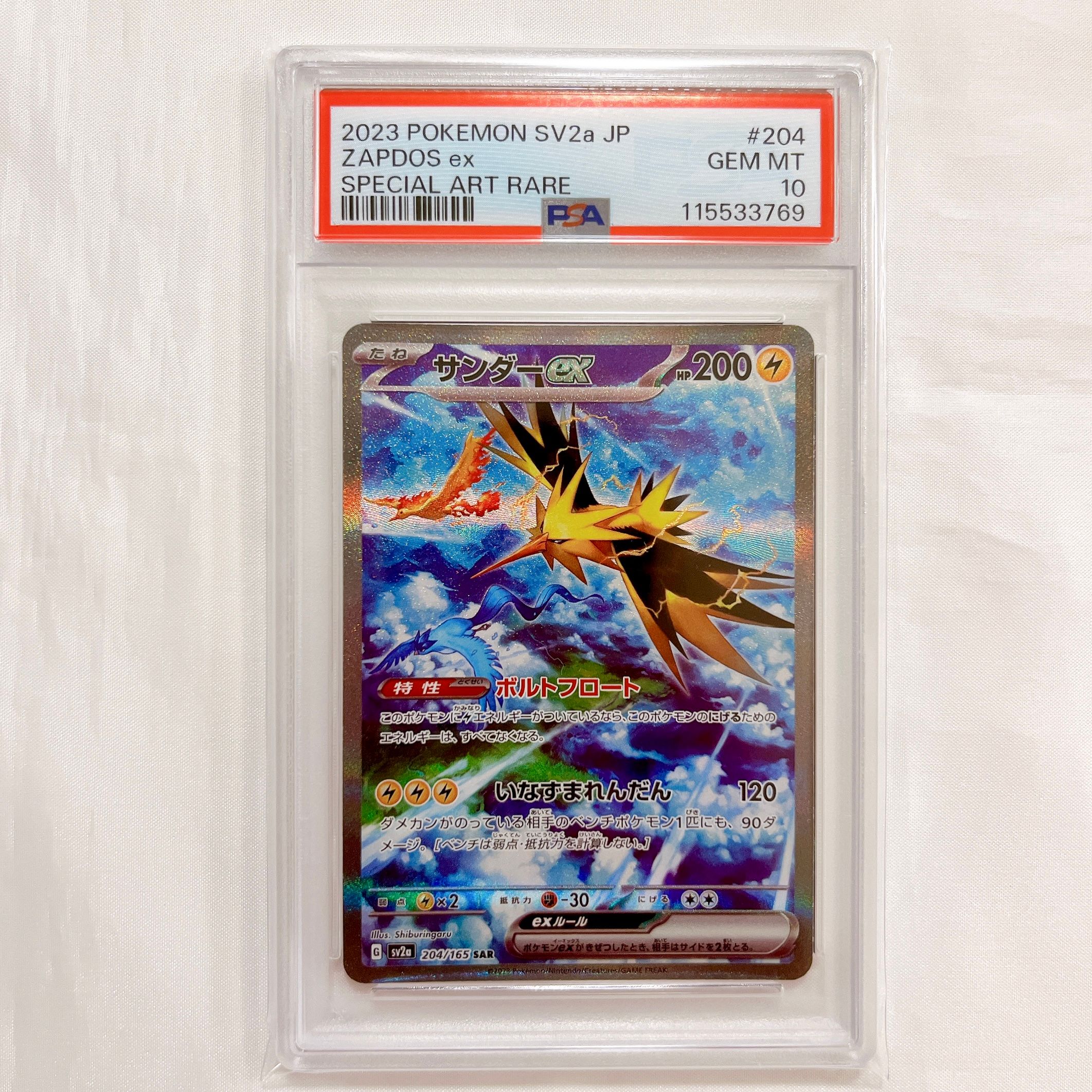 サンダーex SAR[SV2a 204/165](強化拡張パック「ポケモンカード151」)