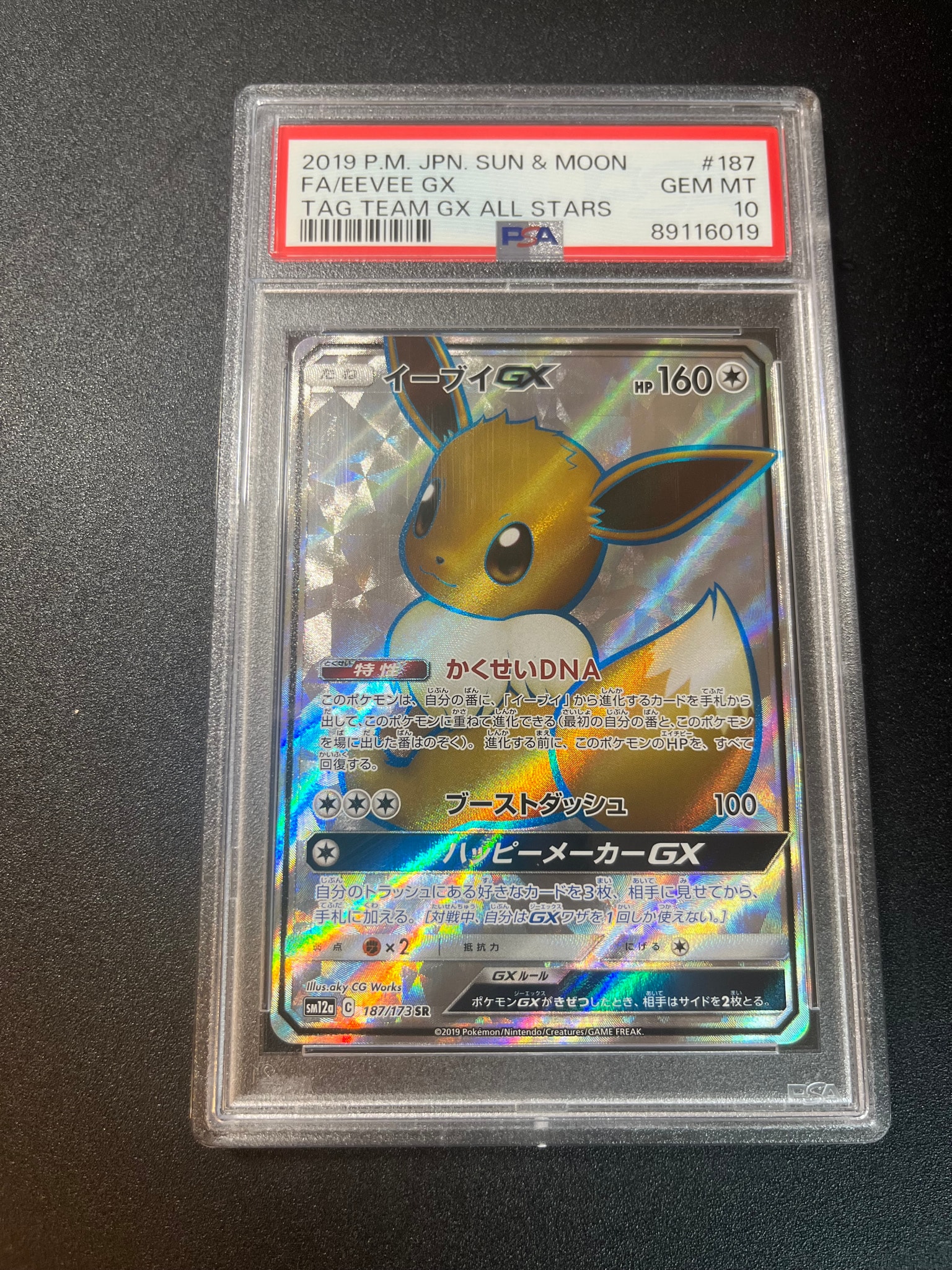 イーブイGX SR[SM12a 187/173](ハイクラスパック「TAG TEAM GX タッグ