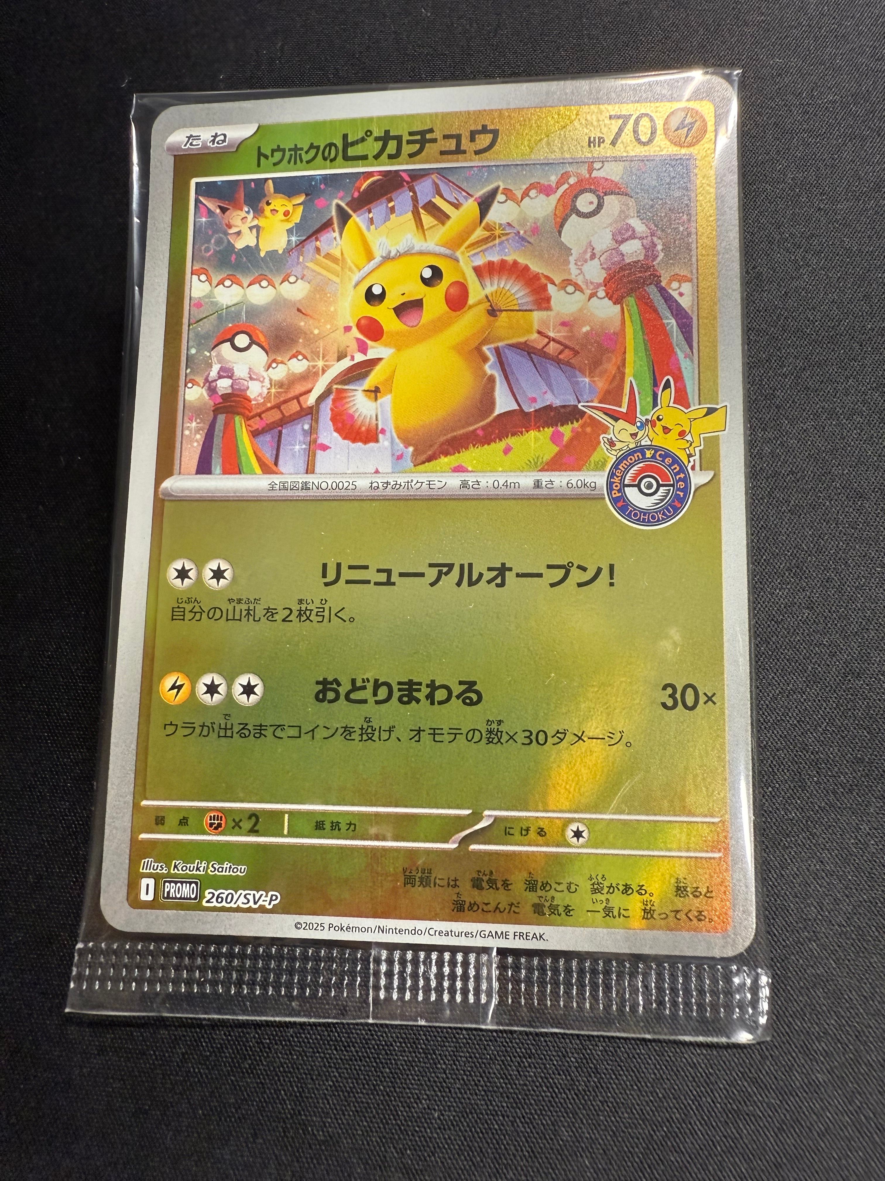 トウホクのピカチュウ P [SV-P 260](スペシャルBOX「ポケモンセンタートウホク」)