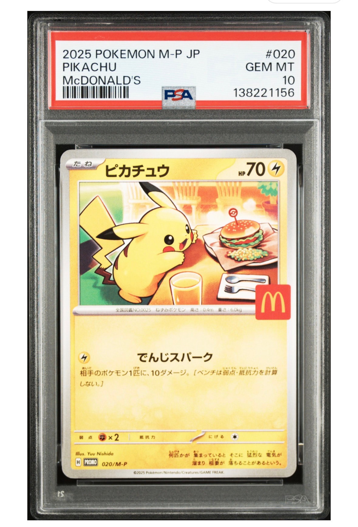 ピカチュウ P [M-P 020](プロモカードパック「マクドナルド ハッピーセット2025」)