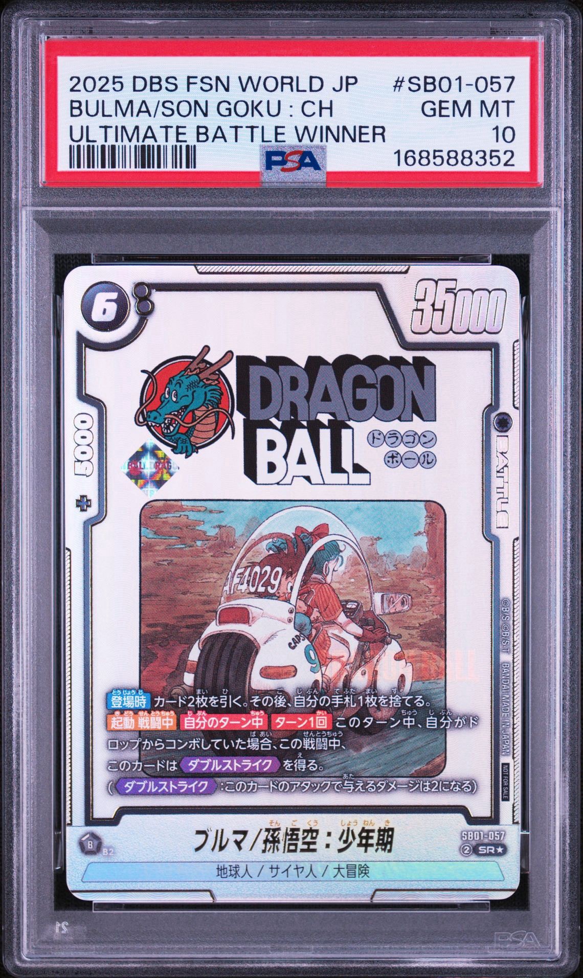 PSA10】ブルマ/孫悟空：少年期 SR☆ :特別記念品 [SB01-057