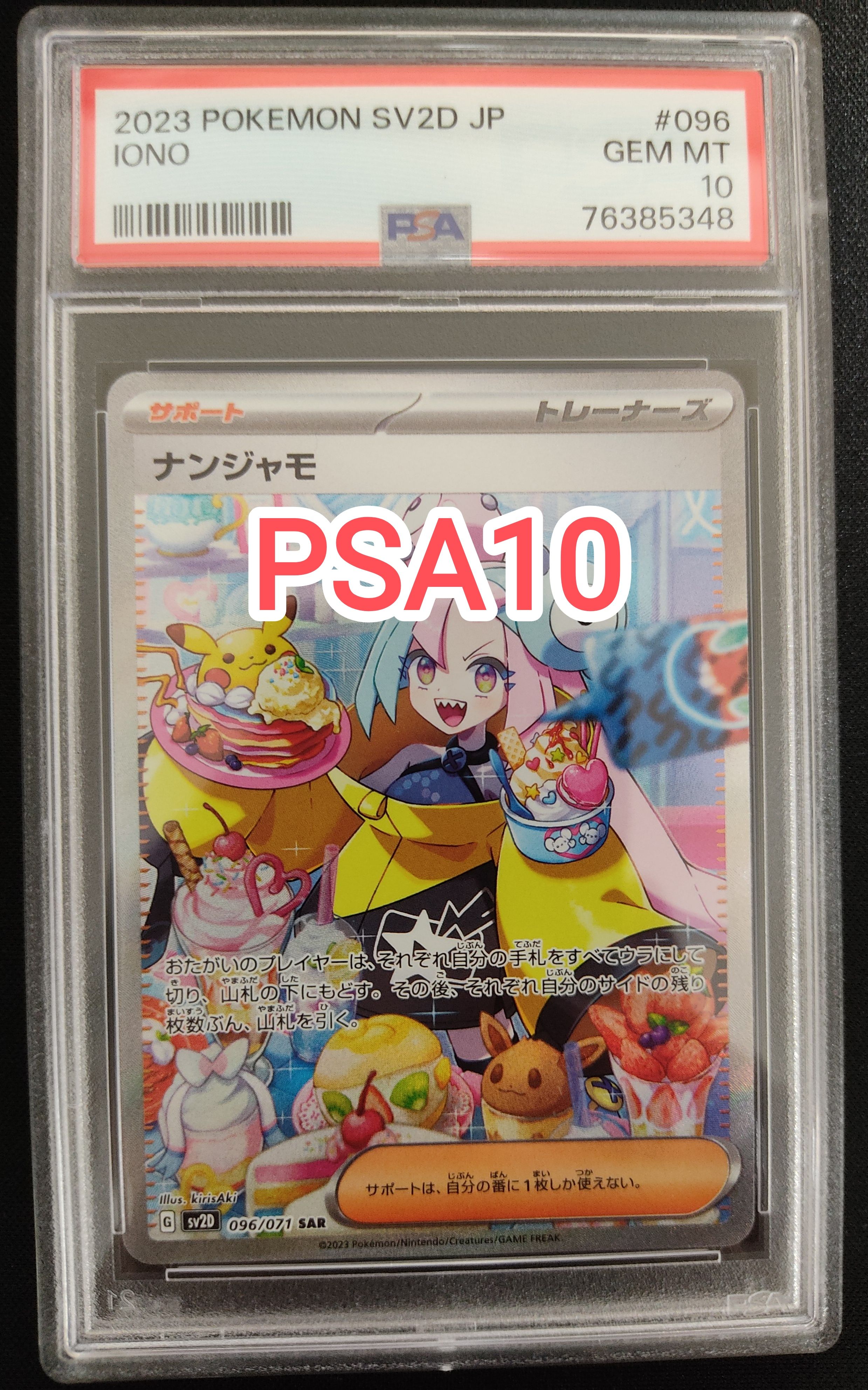 ナンジャモ SAR[SV2D 096/071](拡張パック「クレイバースト」)