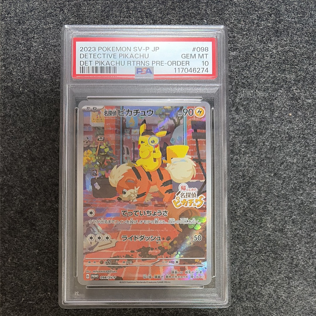 名探偵ピカチュウ: プロモ [SV-P 098](プロモーションカード「SV-P」)