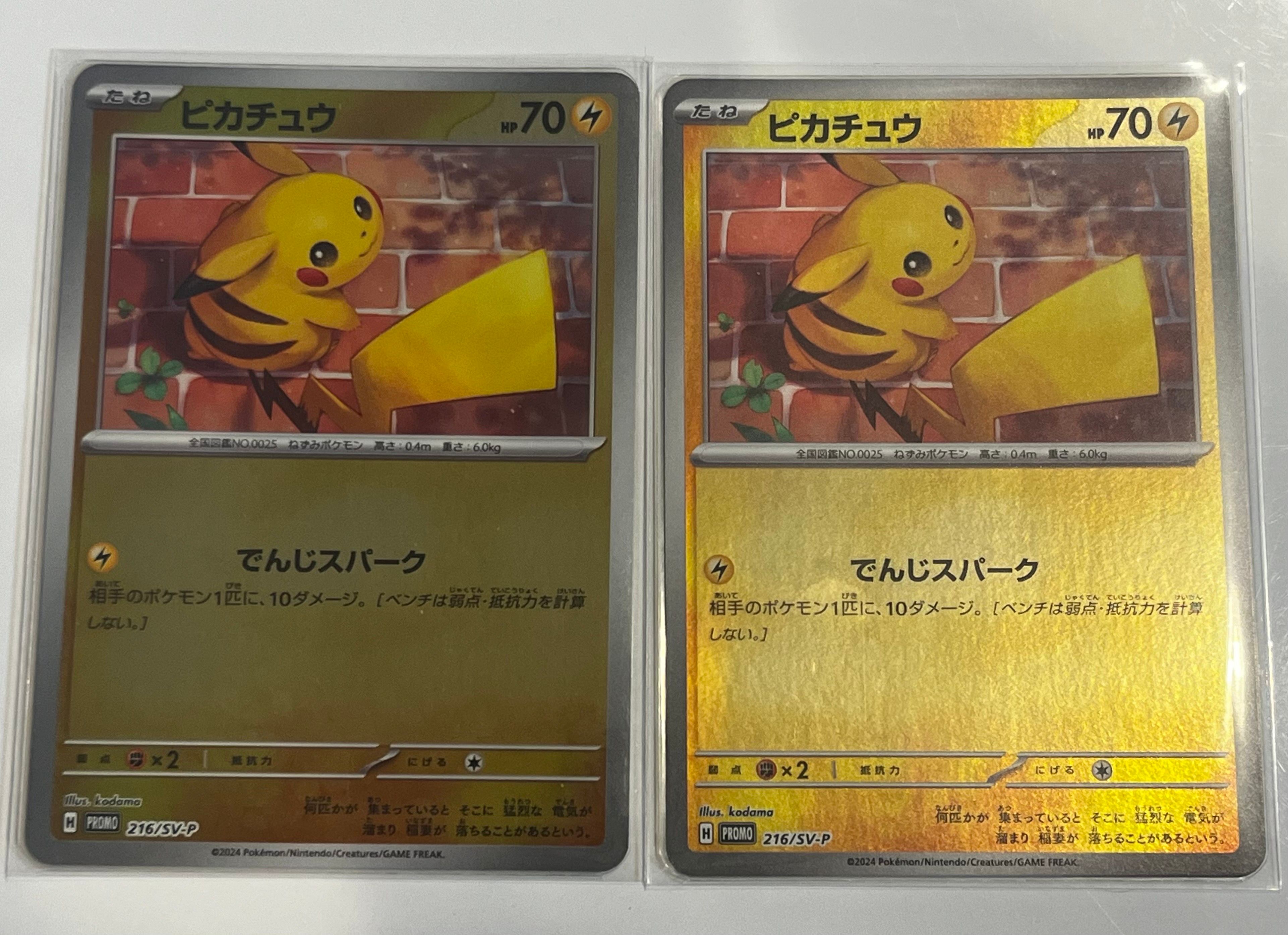 ピカチュウ P [SV-P 216](プロモカードパック「ポケカの夏がキタ!プロモカードGetキャンペーン!」)