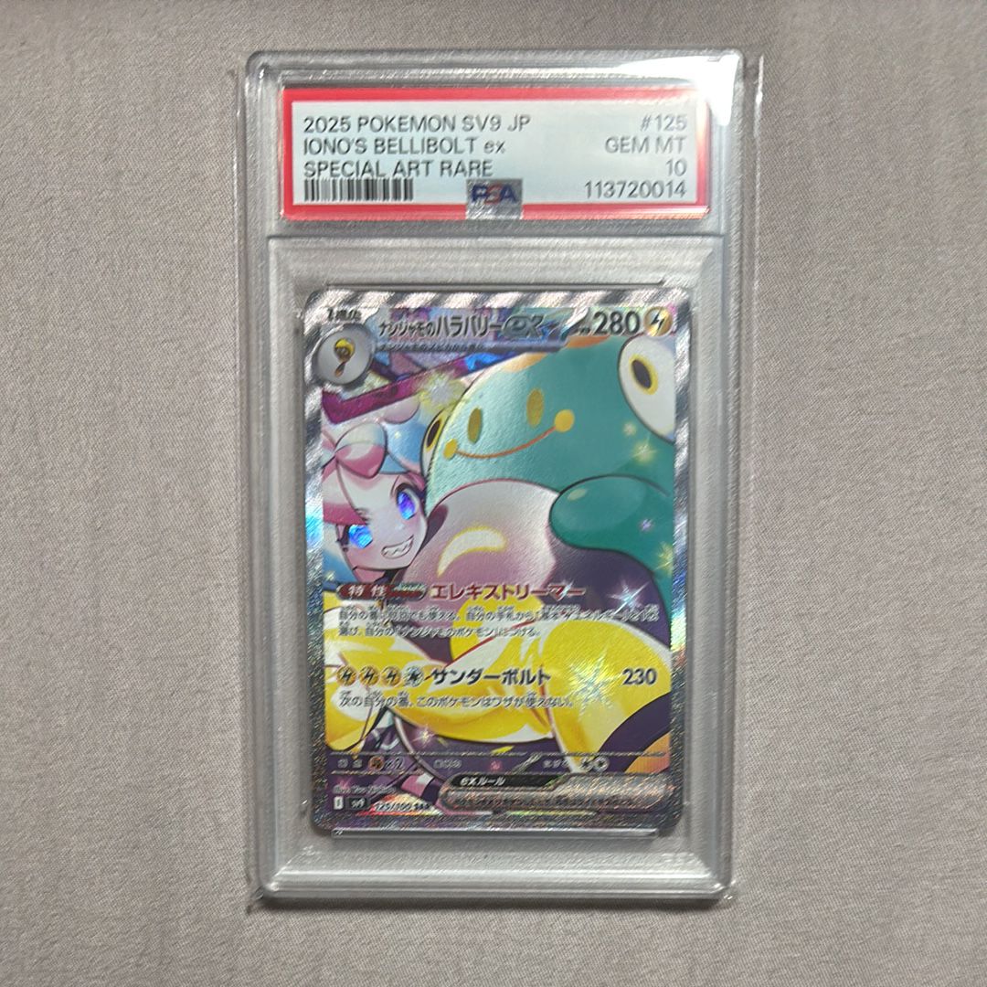 ナンジャモのハラバリーex SAR [SV9 125/100](拡張パック「バトルパートナーズ」)