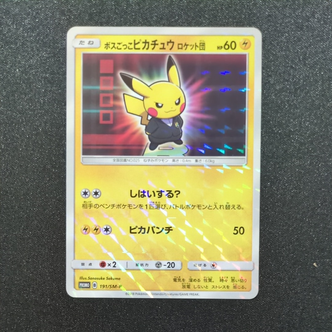 ボスごっこピカチュウ ロケット団: プロモ[SM-P 191](プロモーションカード「SM-P」)