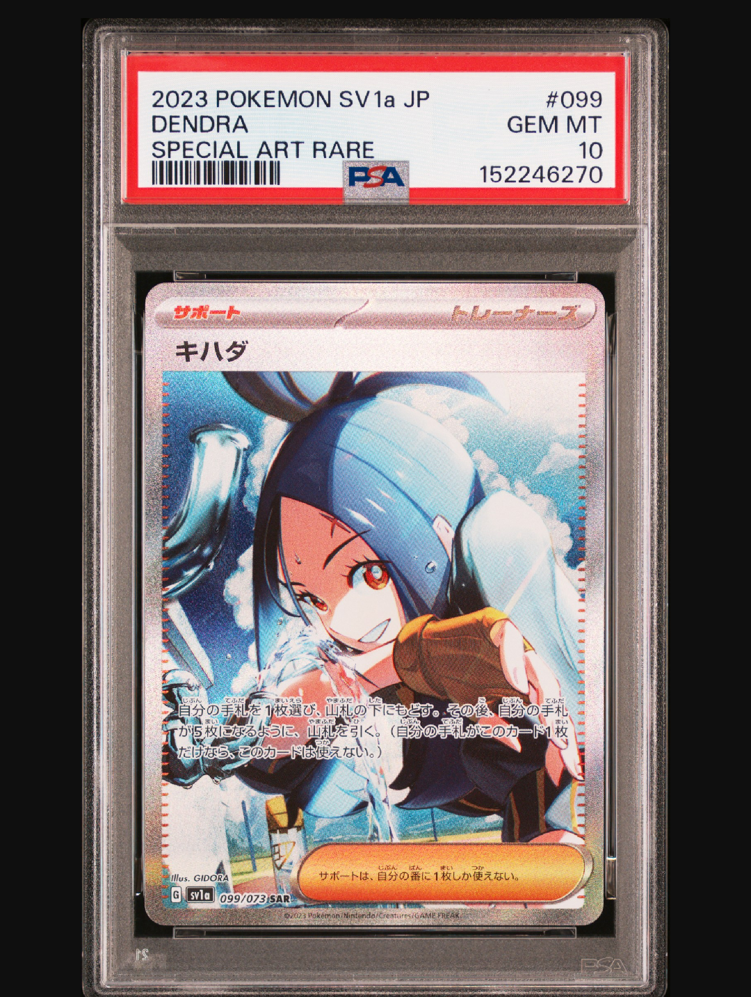 キハダ SAR[SV1a 099/073](スカーレット&バイオレット 拡張パック「トリプレットビート」)