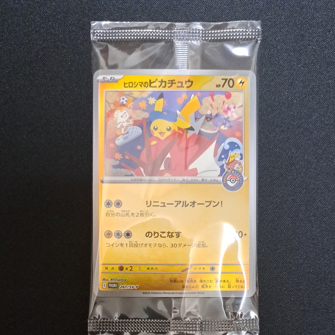 PSA9】ヒロシマのピカチュウ P [SV-P 261](スペシャルBOX「ポケモン