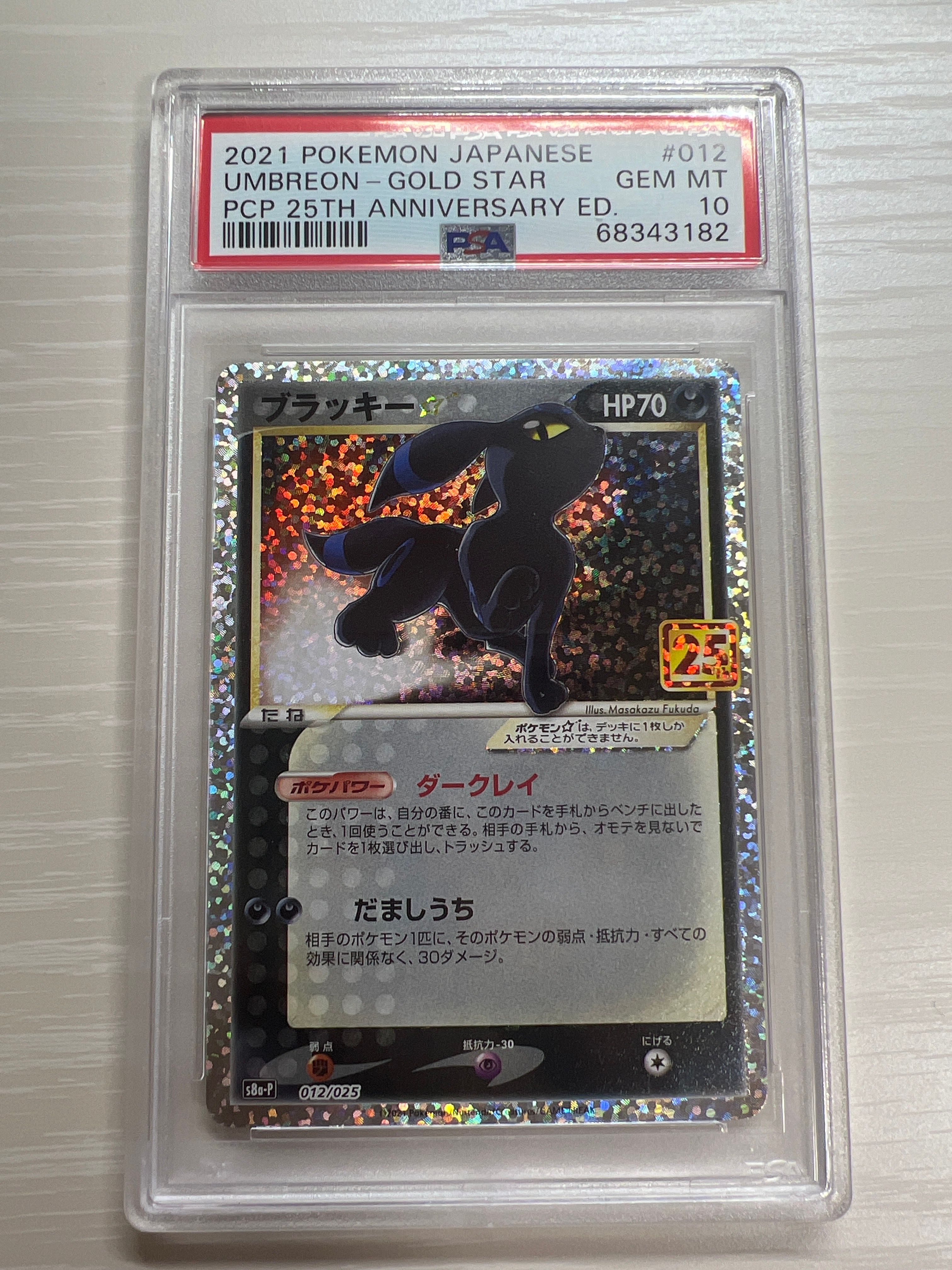 ブラッキー☆: プロモ[S8a-P 012/025](プロモカードパック 25th ANNIVERSARY edition)