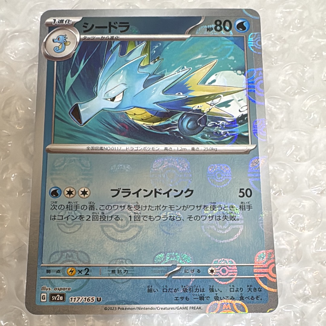 シードラ U: マスターボールミラー SV2a ポケモンカード151 PSA10 状態A】シードラ U: マスターボールミラー[SV2a 117/165](強化拡張