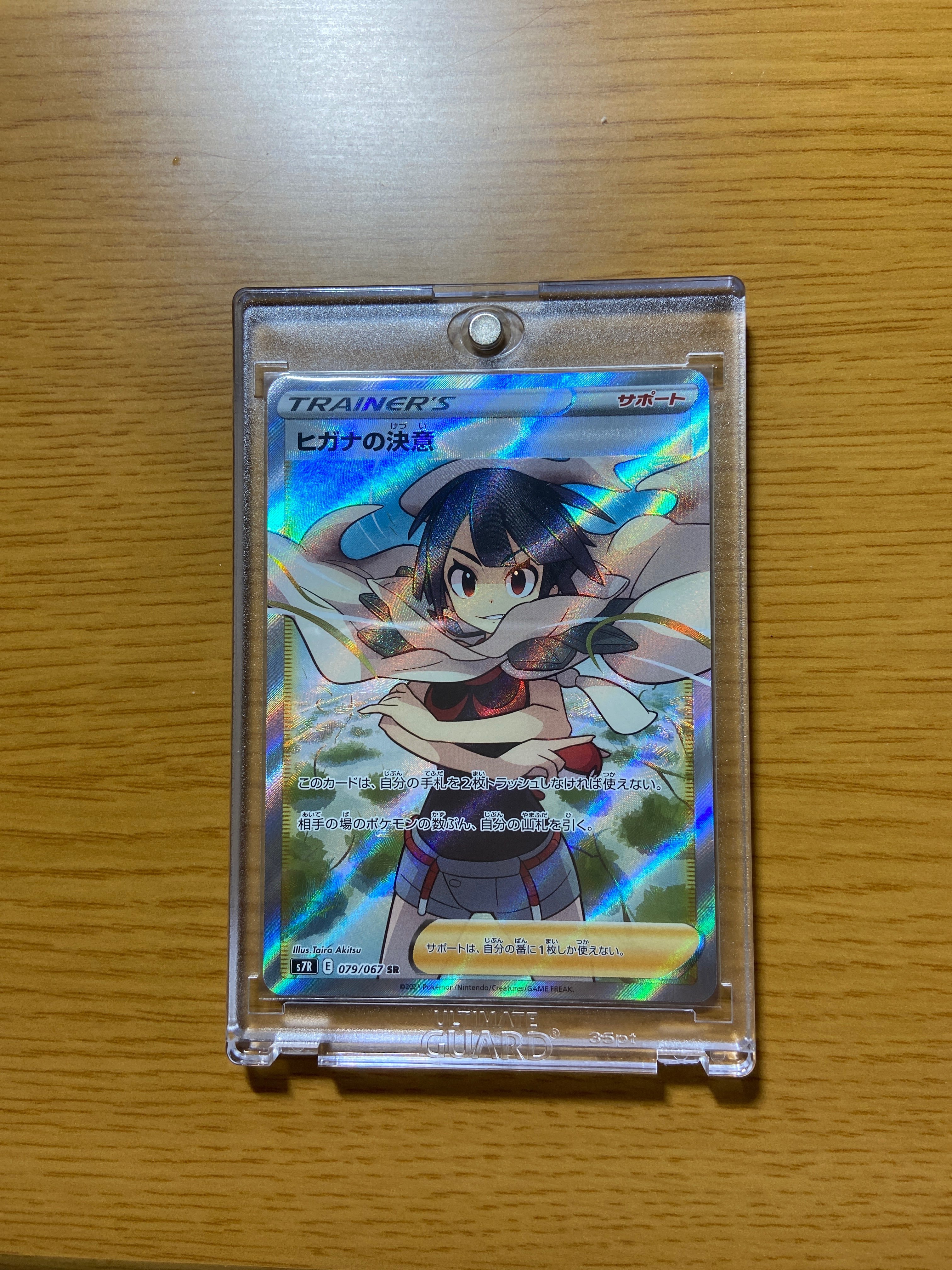 ヒガナの決意 SR[S7R 079/067](拡張パック「蒼空ストリーム」)