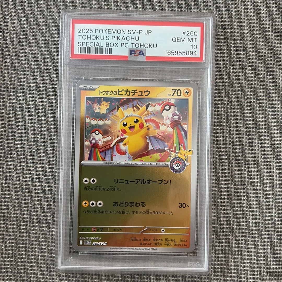 トウホクのピカチュウ P [SV-P 260](スペシャルBOX「ポケモンセンタートウホク」)