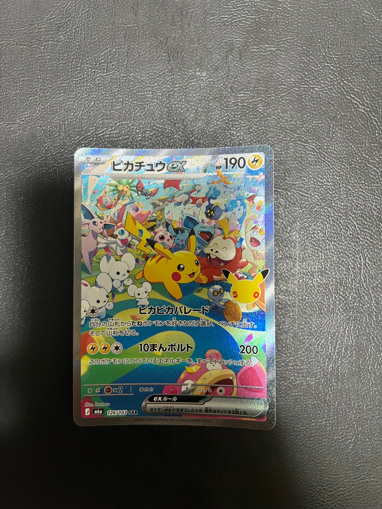 ピカチュウex SAR [M6a 126/103](拡張パック「30th CELEBRATION」)