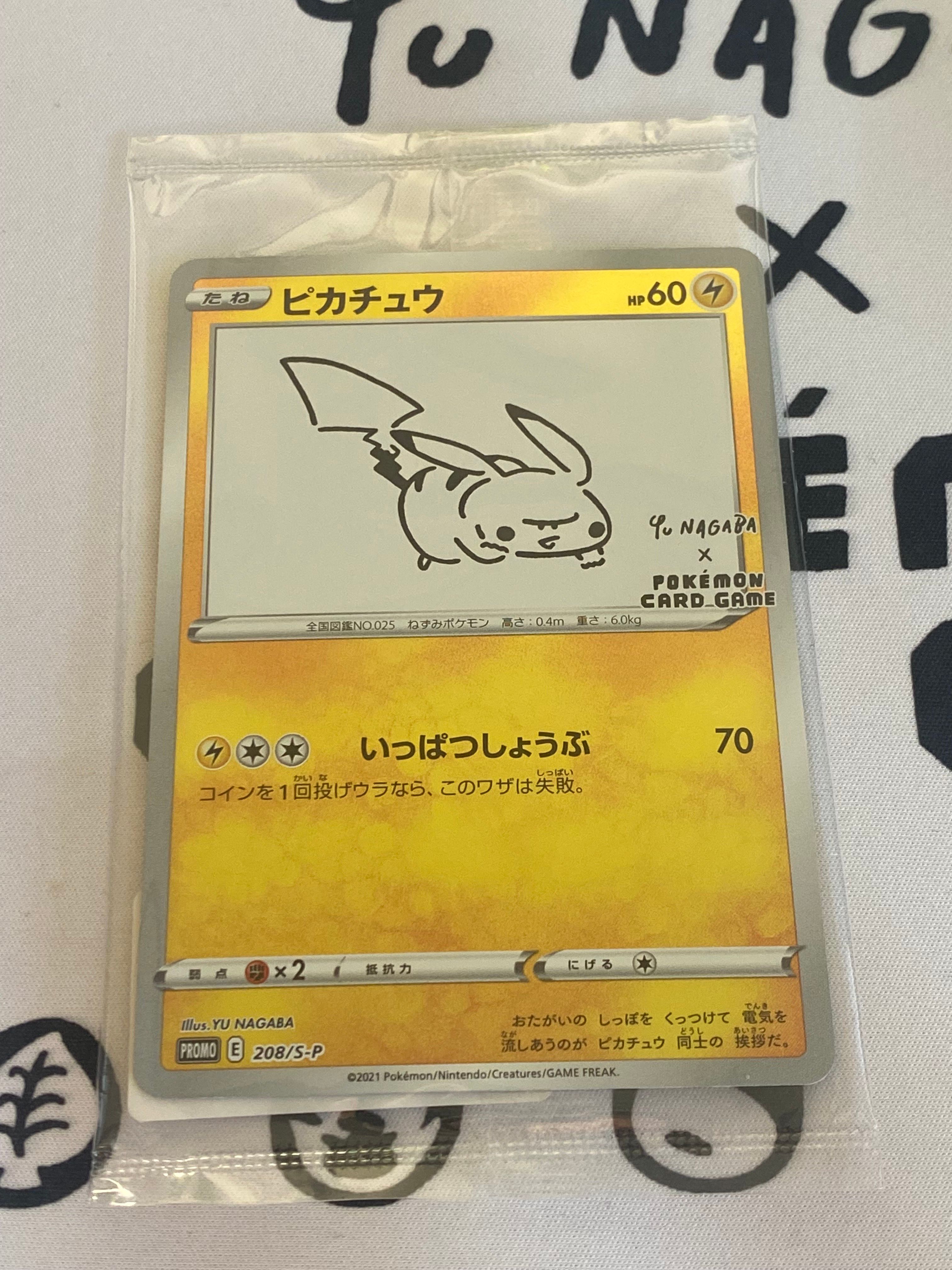 ピカチュウ:プロモ [S-P 208](「YU NAGABA×ポケモンカードゲーム」プロモーションカード「S-P」)