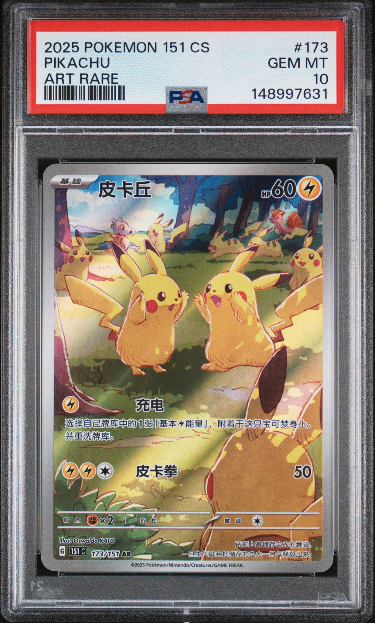 ピカチュウ AR [151C 173/151]【中国語版】(スカーレット&バイオレット "ポケモンカード151")