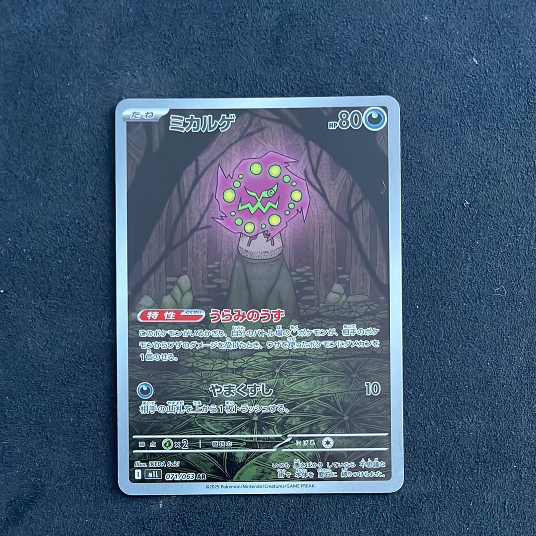 PSA10】ミカルゲ AR [M1L 071/063](拡張パック「メガブレイブ」) 1枚の