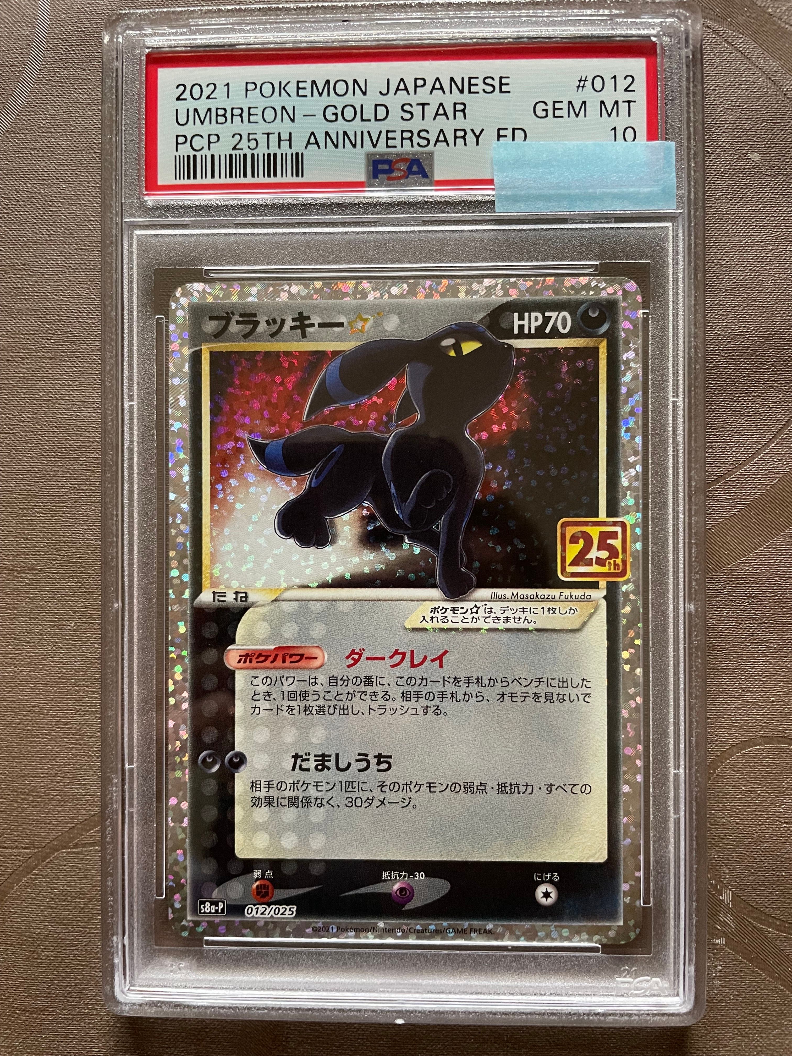 ブラッキー☆: プロモ[S8a-P 012/025](プロモカードパック 25th ANNIVERSARY edition)