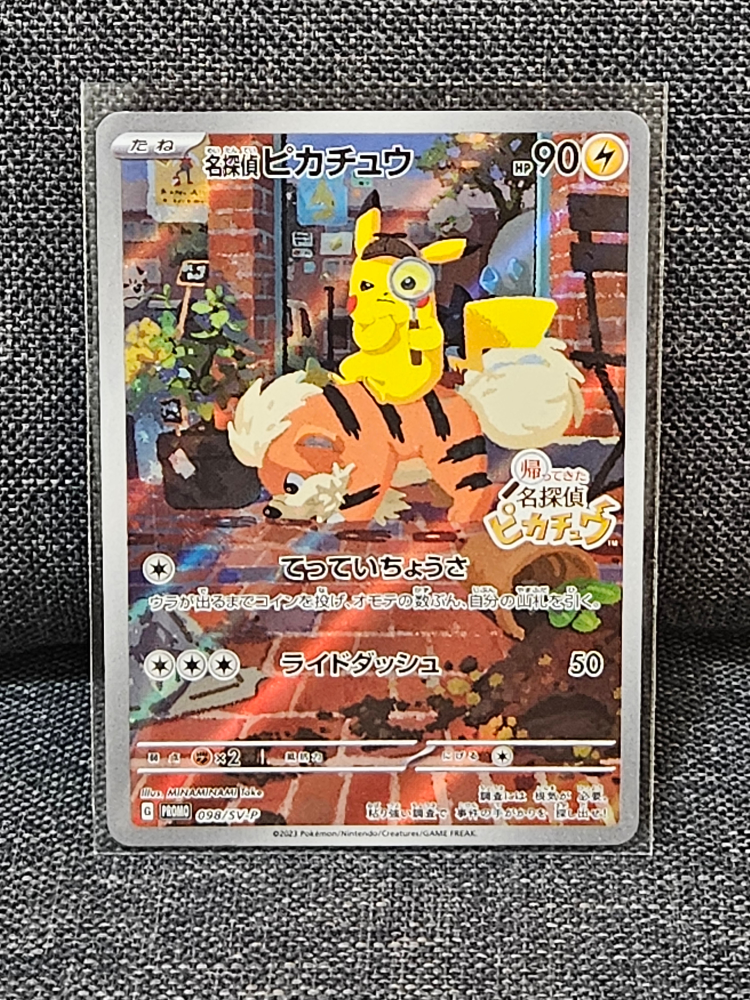名探偵ピカチュウ: プロモ [SV-P 098](プロモーションカード「SV-P」)
