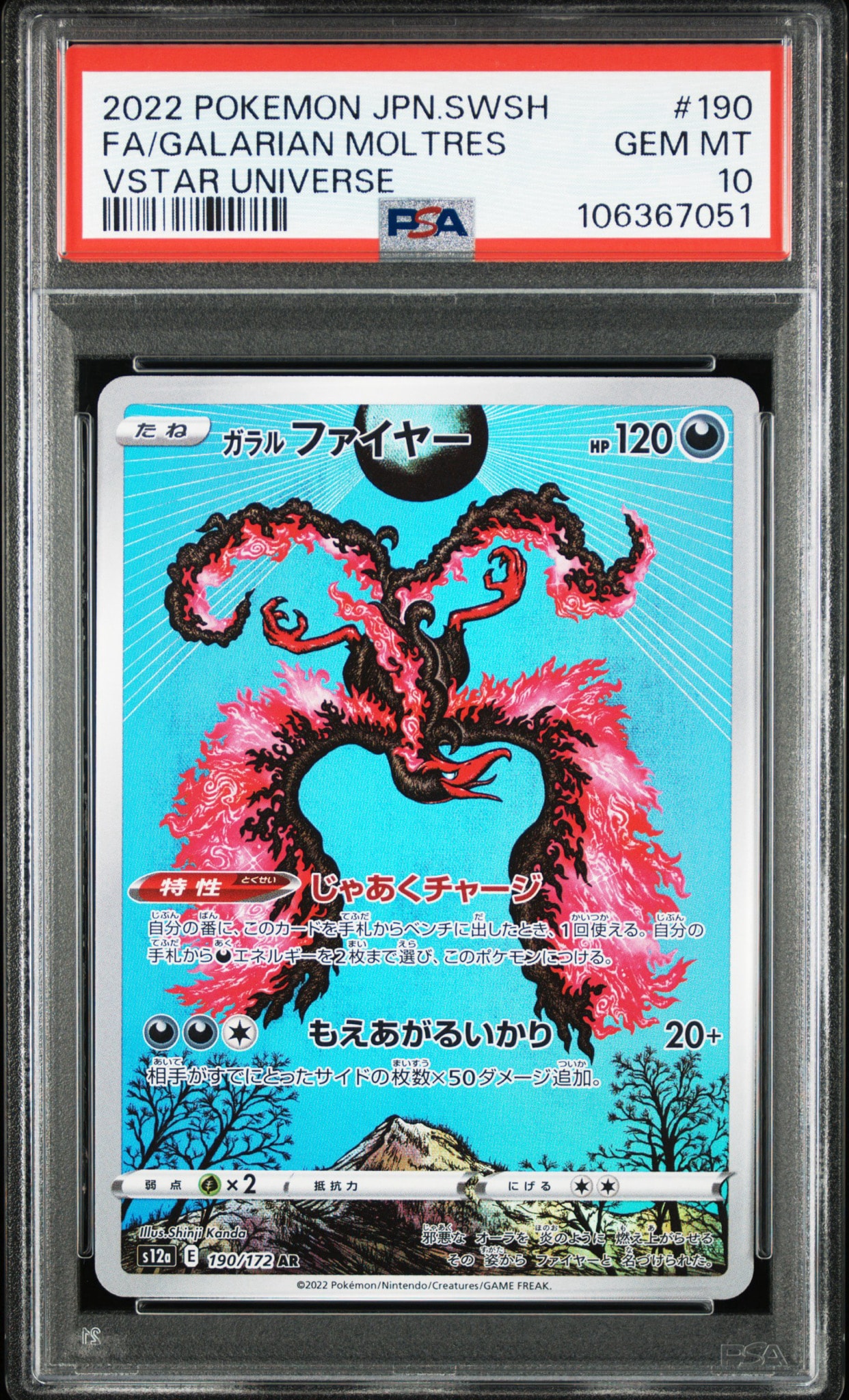 ガラルファイヤー AR[s12a 190/172](ハイクラスパック「VSTARユニバース」)
