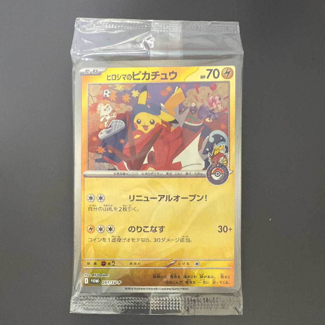 ヒロシマのピカチュウ P [SV-P 261](スペシャルBOX「ポケモンセンターヒロシマ」)