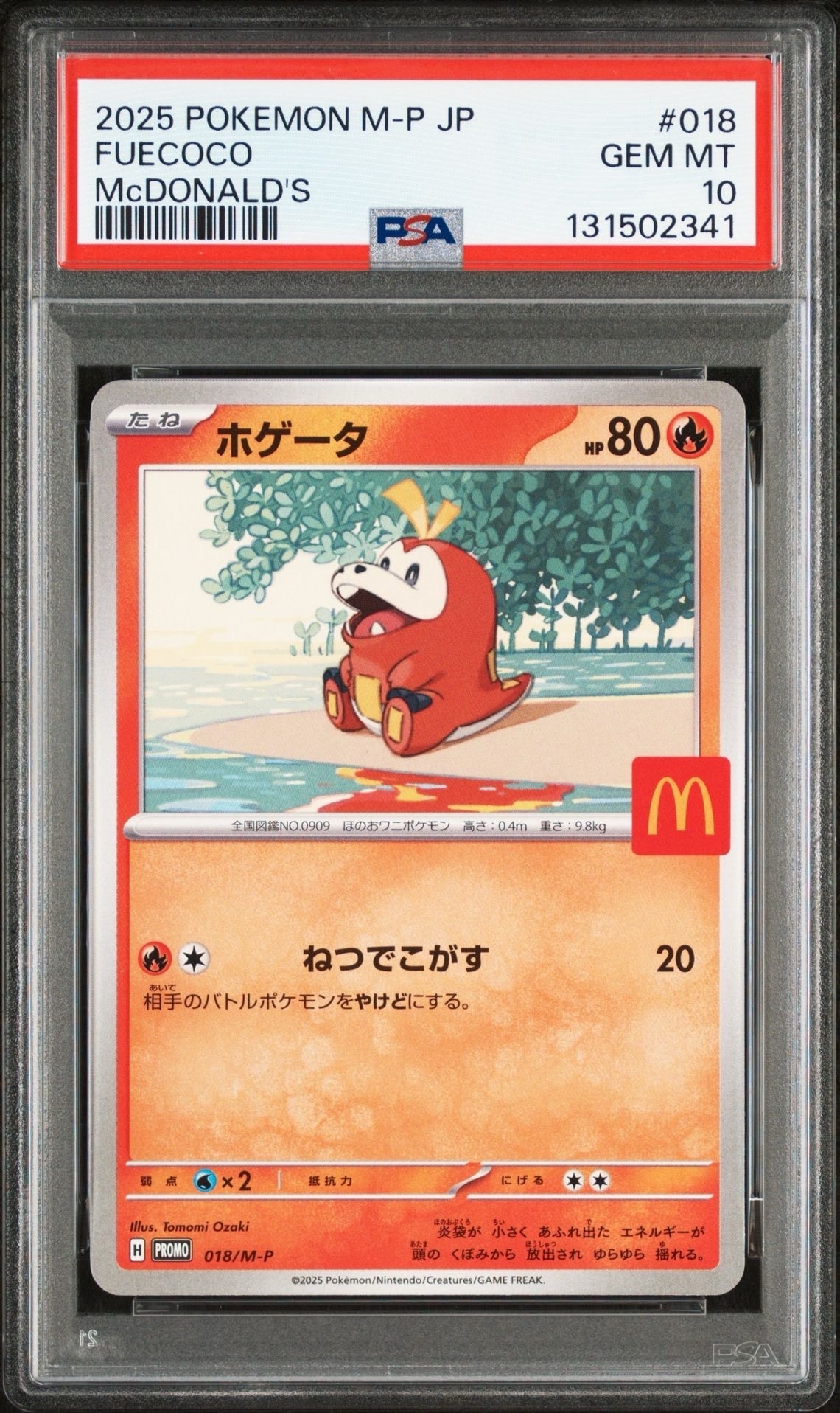 ホゲータ P [M-P 018](プロモカードパック「マクドナルド ハッピーセット2025」)