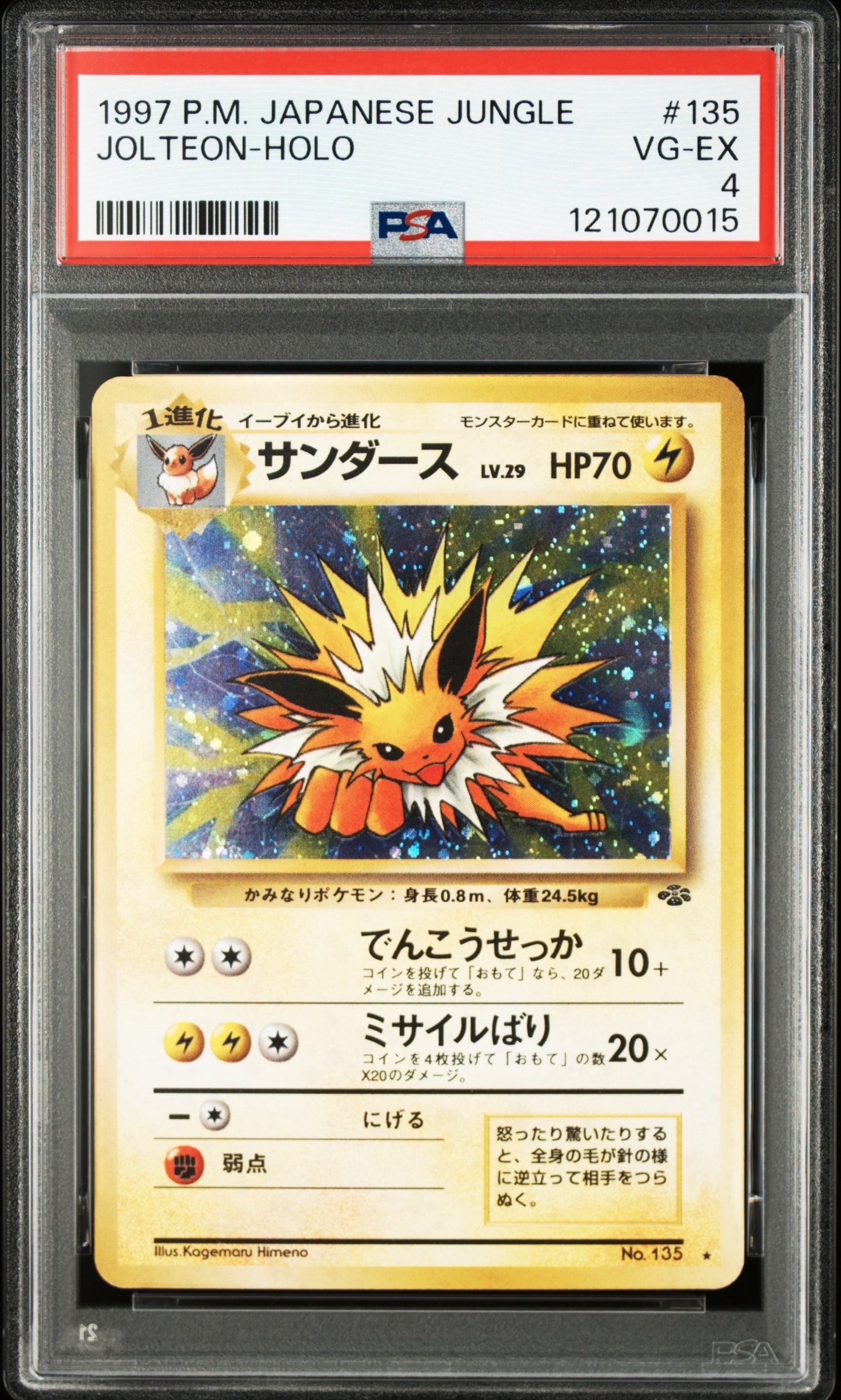 サンダース R: 旧裏 [PMCG2 No.135](拡張パック「ポケモンジャングル」)