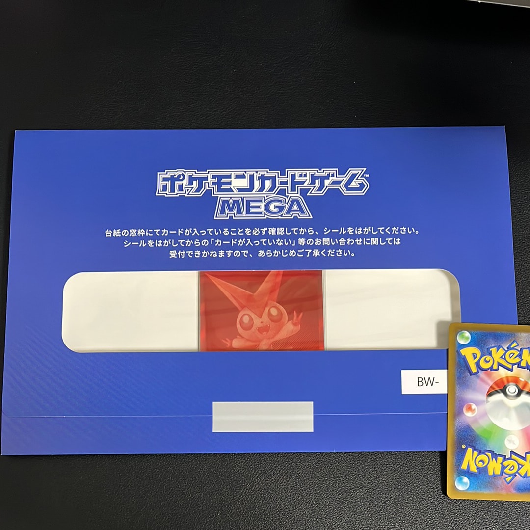ビクティニ P [SV-P 288](プロモーションカード「ビクティニBWR争奪戦 上位賞 / おうちでブラックボルト・ホワイトフレア デッキ構築戦キャンペーン)