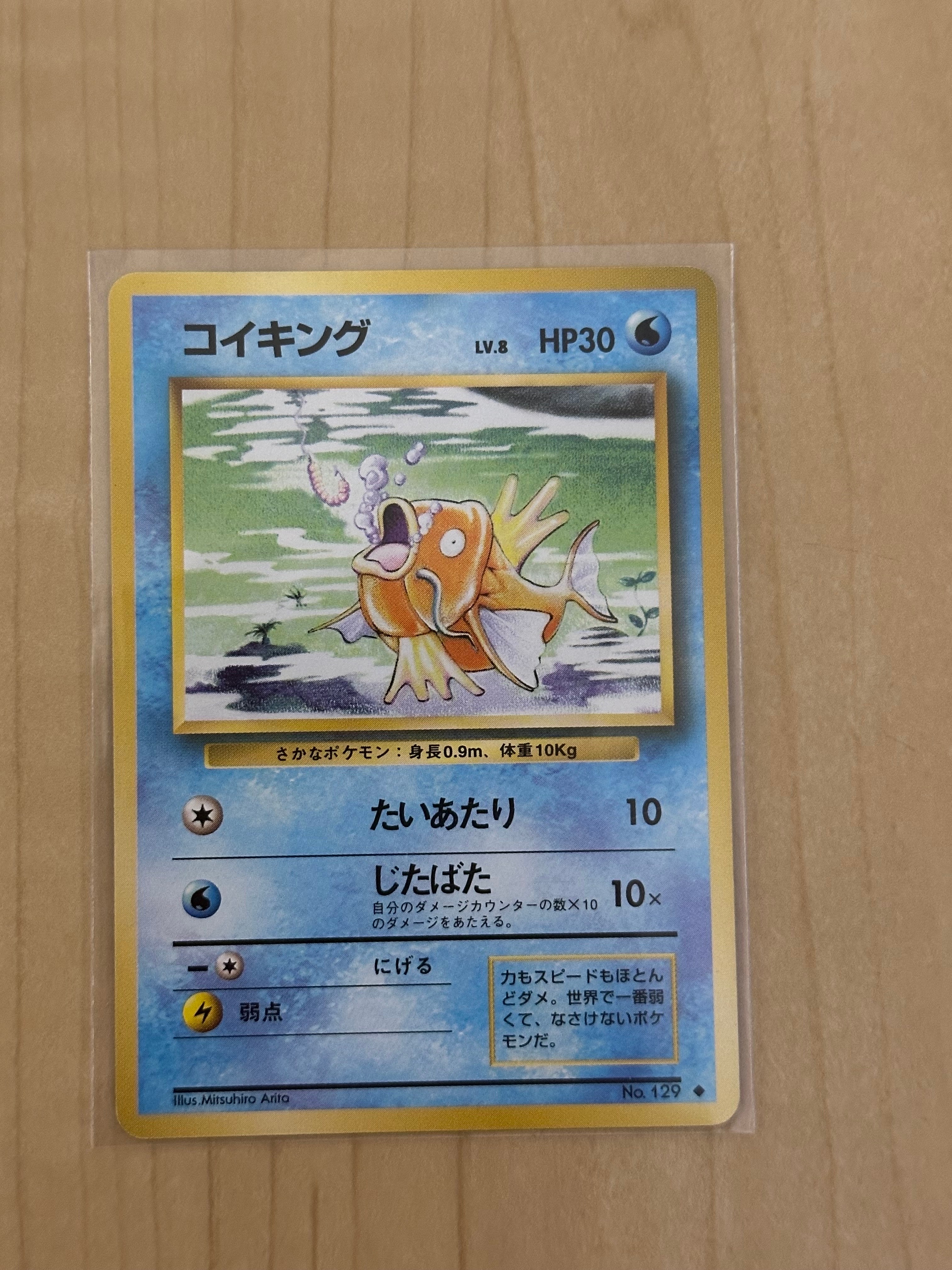 コイキング ◆ : 旧裏 [PMCG1-2](拡張パック「ポケットモンスター カードゲーム」再販)