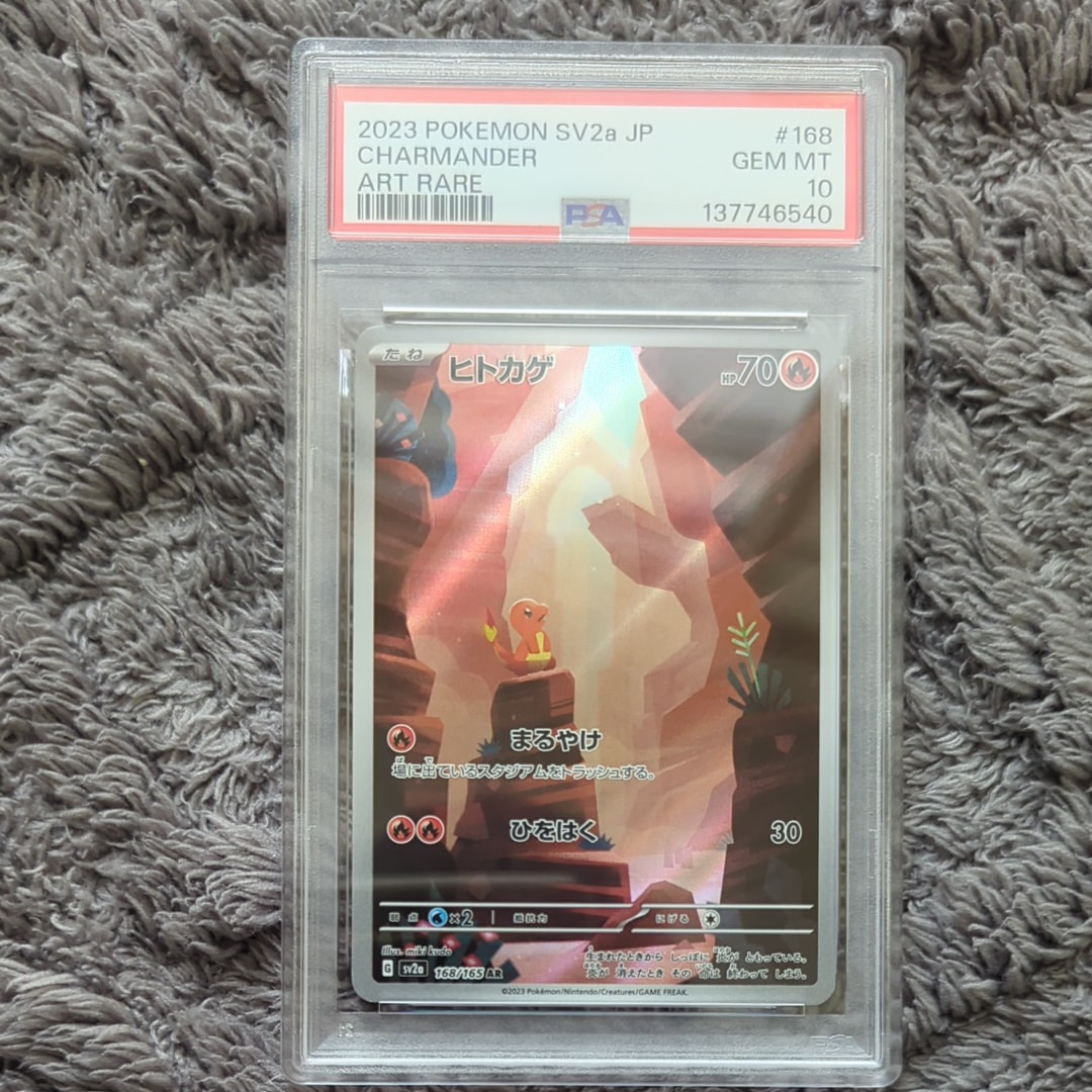 ヒトカゲ AR[SV2a 168/165](強化拡張パック「ポケモンカード151」)