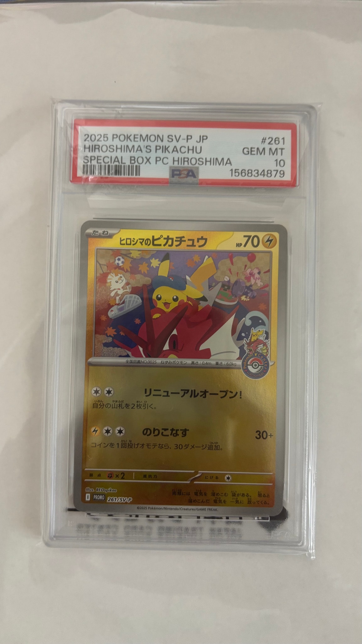 ヒロシマのピカチュウ P [SV-P 261](スペシャルBOX「ポケモンセンターヒロシマ」)