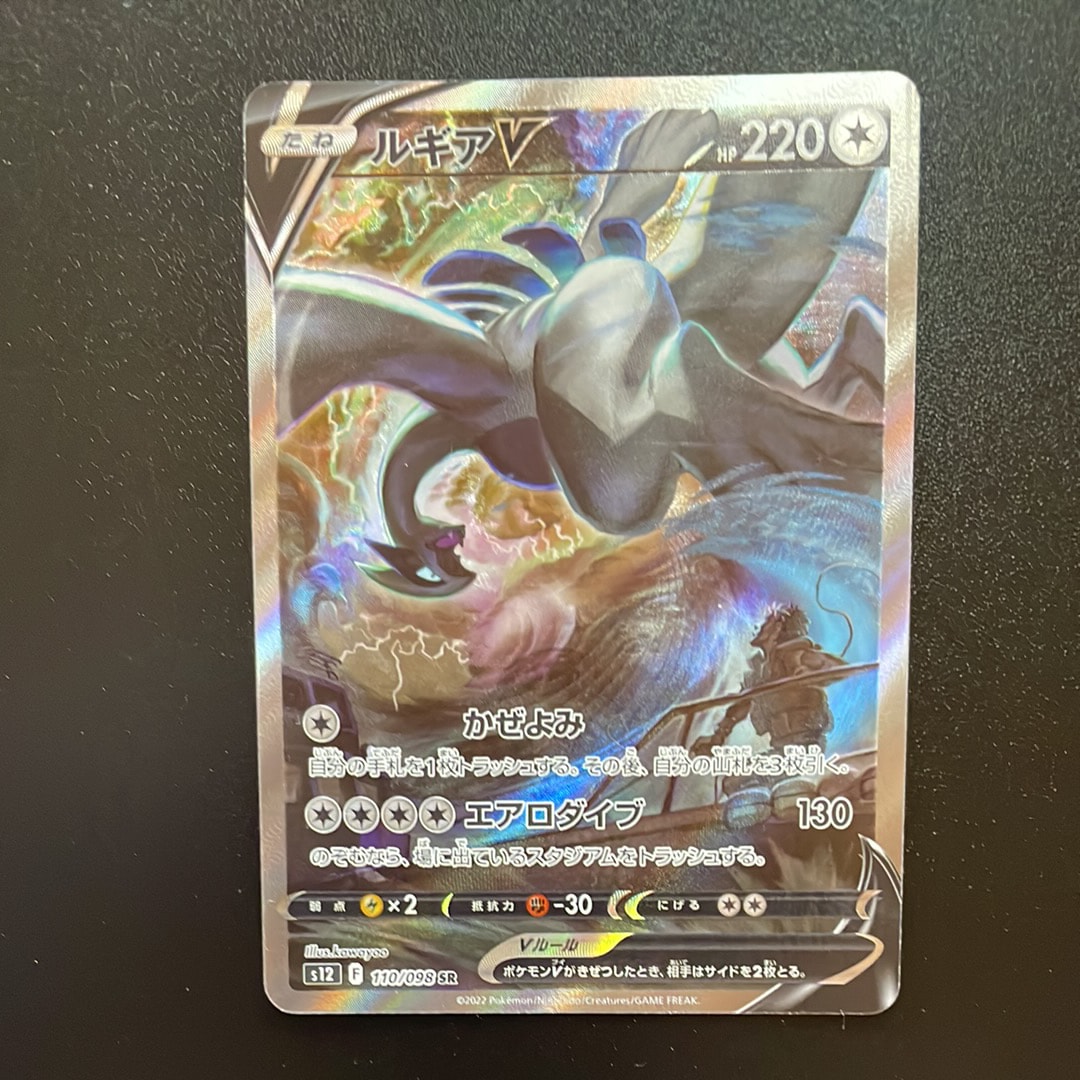 PSA10】ルギアV SR:SA[s12 110/098](拡張パック「パラダイムトリガー