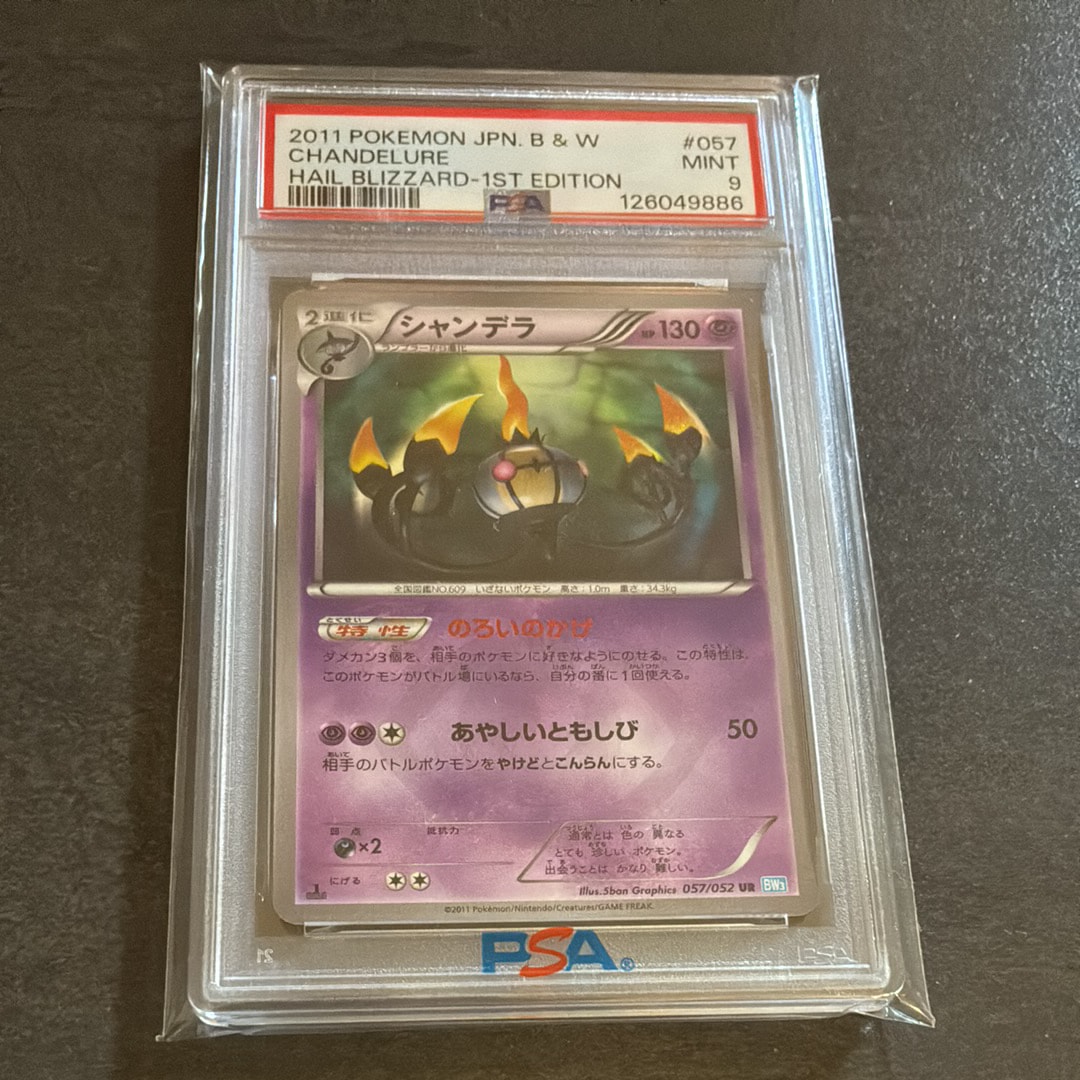 シャンデラ UR :1ED [BW3 057/052](拡張パック「ヘイルブリザード」)の