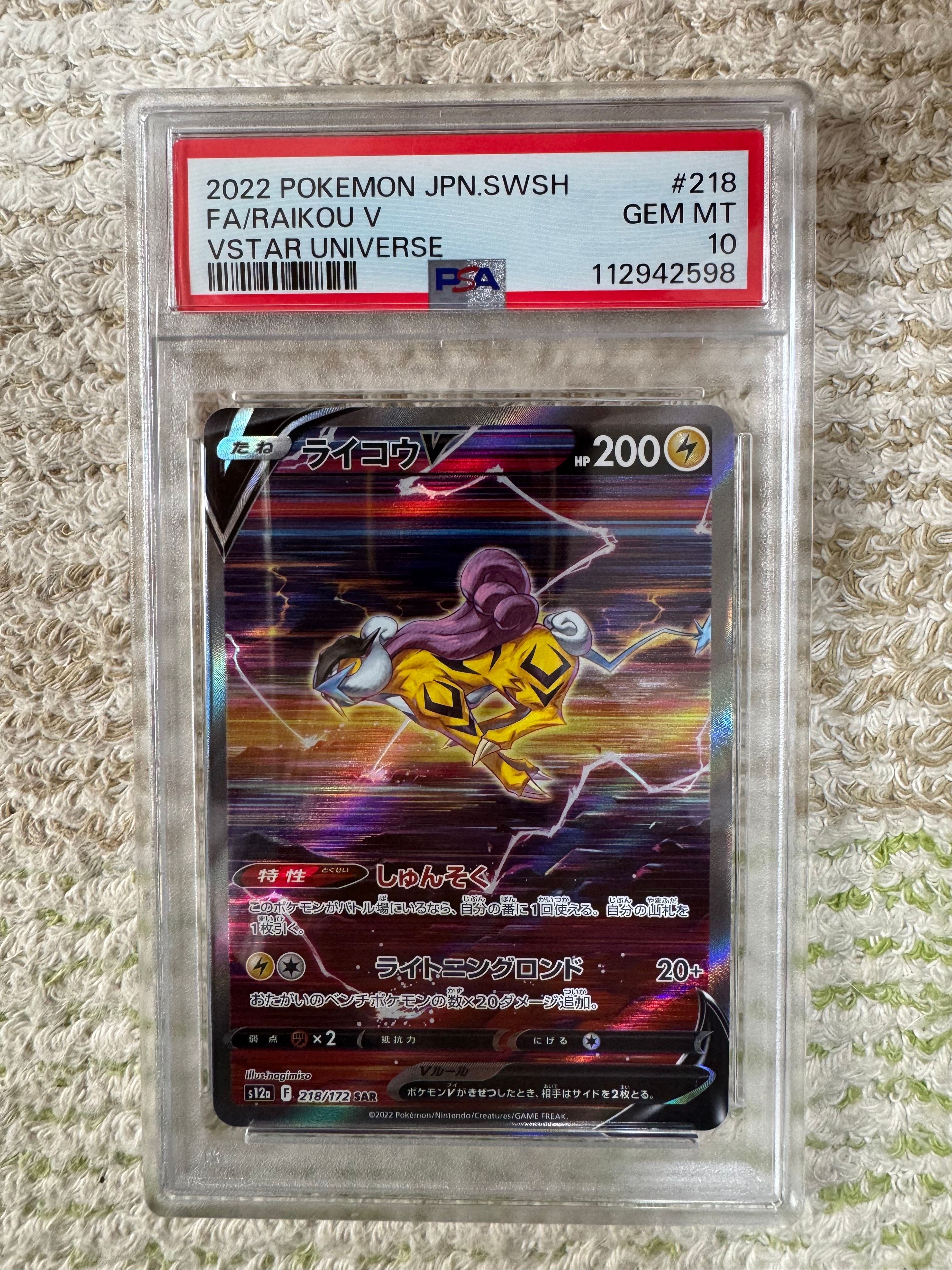 ライコウV SAR[s12a 218/172](ハイクラスパック「VSTARユニバース」)