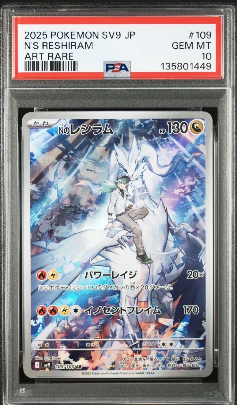 Nのレシラム AR [SV9 109/100](拡張パック「バトルパートナーズ」)