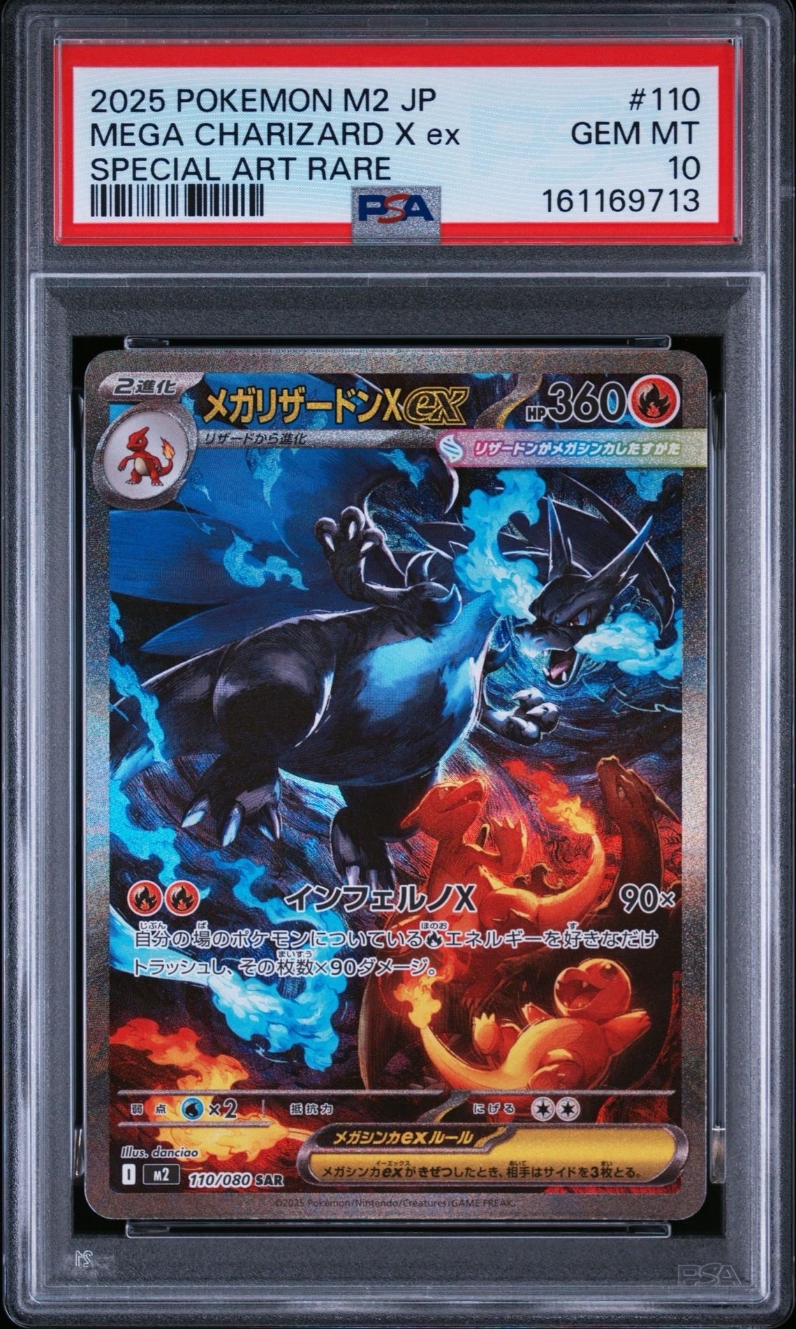 メガリザードンXex SAR [M2 110/080](拡張パック「インフェルノX」)