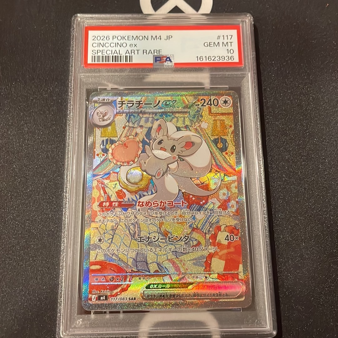 チラチーノex SAR [M4 117/083](拡張パック「ニンジャスピナー」)