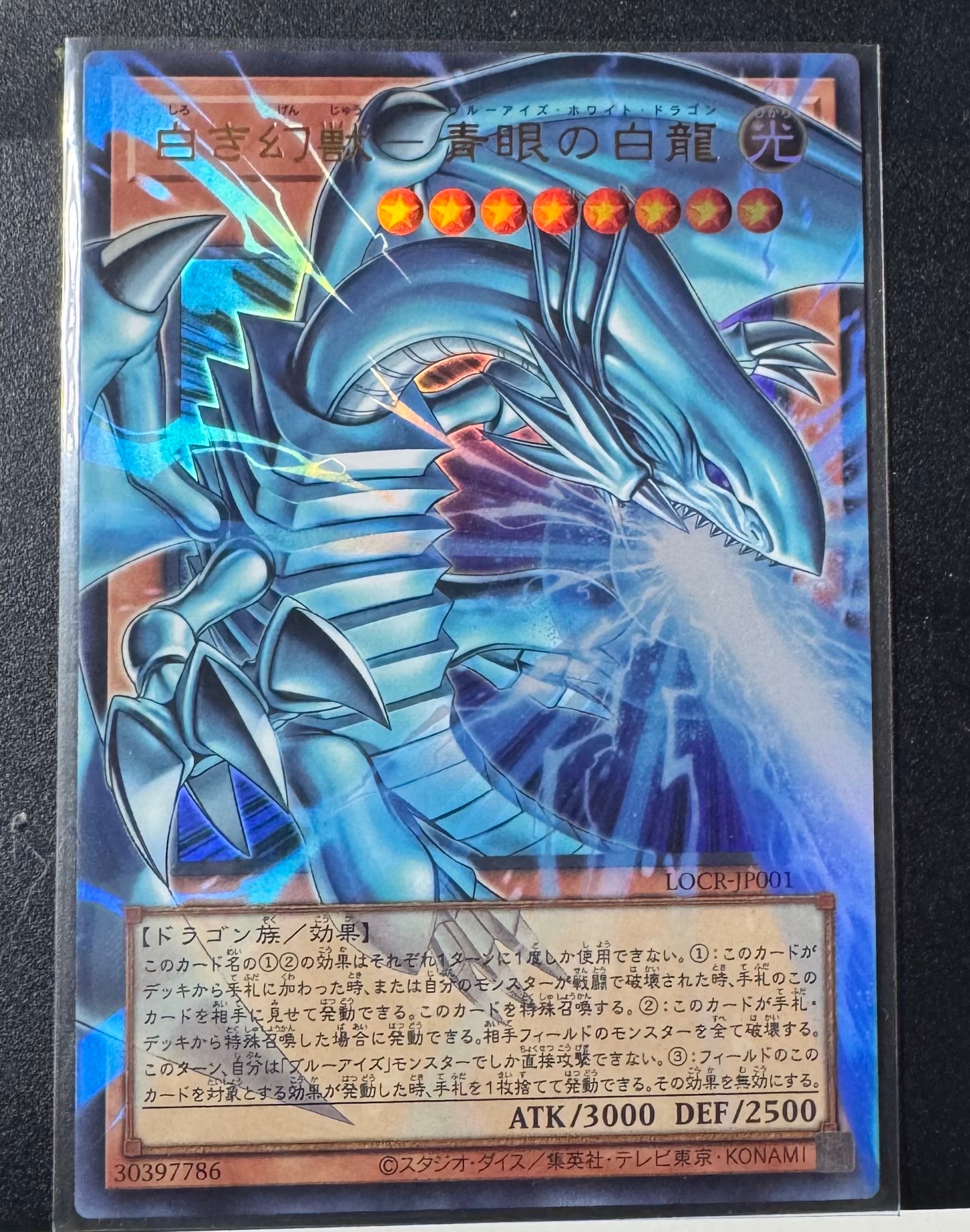 白き幻獣-青眼の白龍 UR :オーバーフレーム [LOCR-JP001](リミットオーバーコレクション ザ ライバルズ)