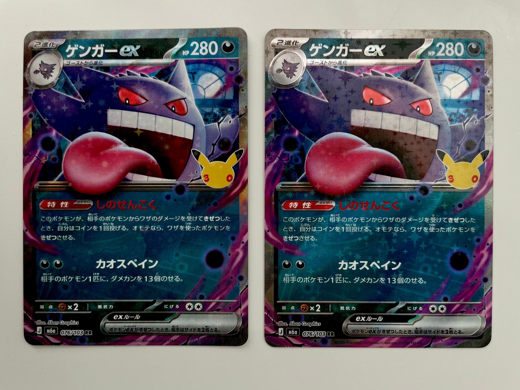 ゲンガーex RR [M6a 076/103](拡張パック「30th CELEBRATION」)