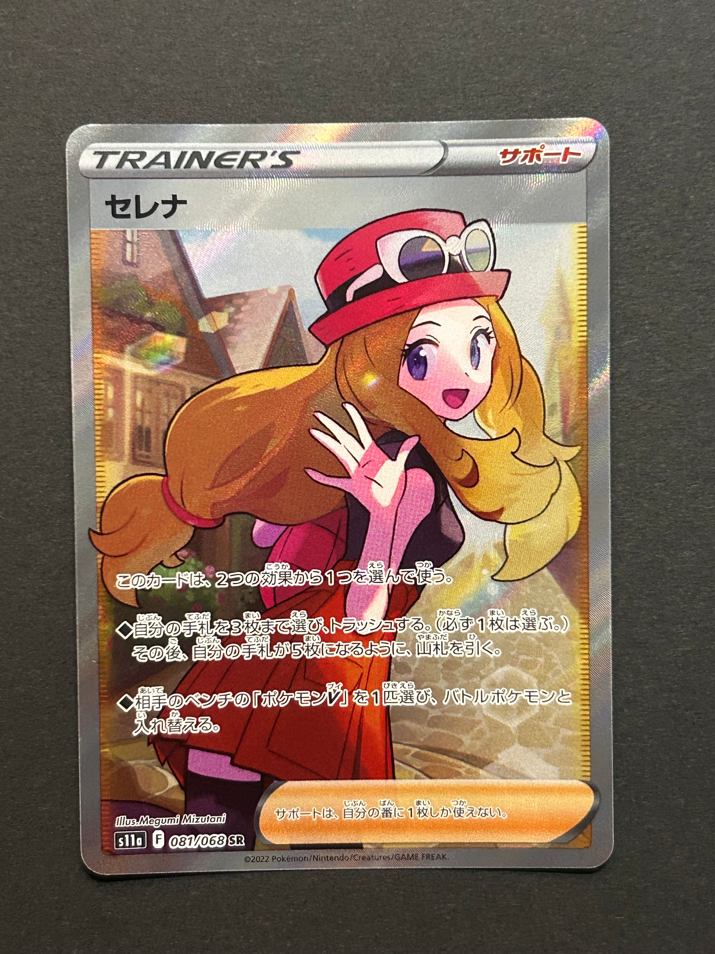 セレナ SR [s11a 081/068](強化拡張パック『白熱のアルカナ』)