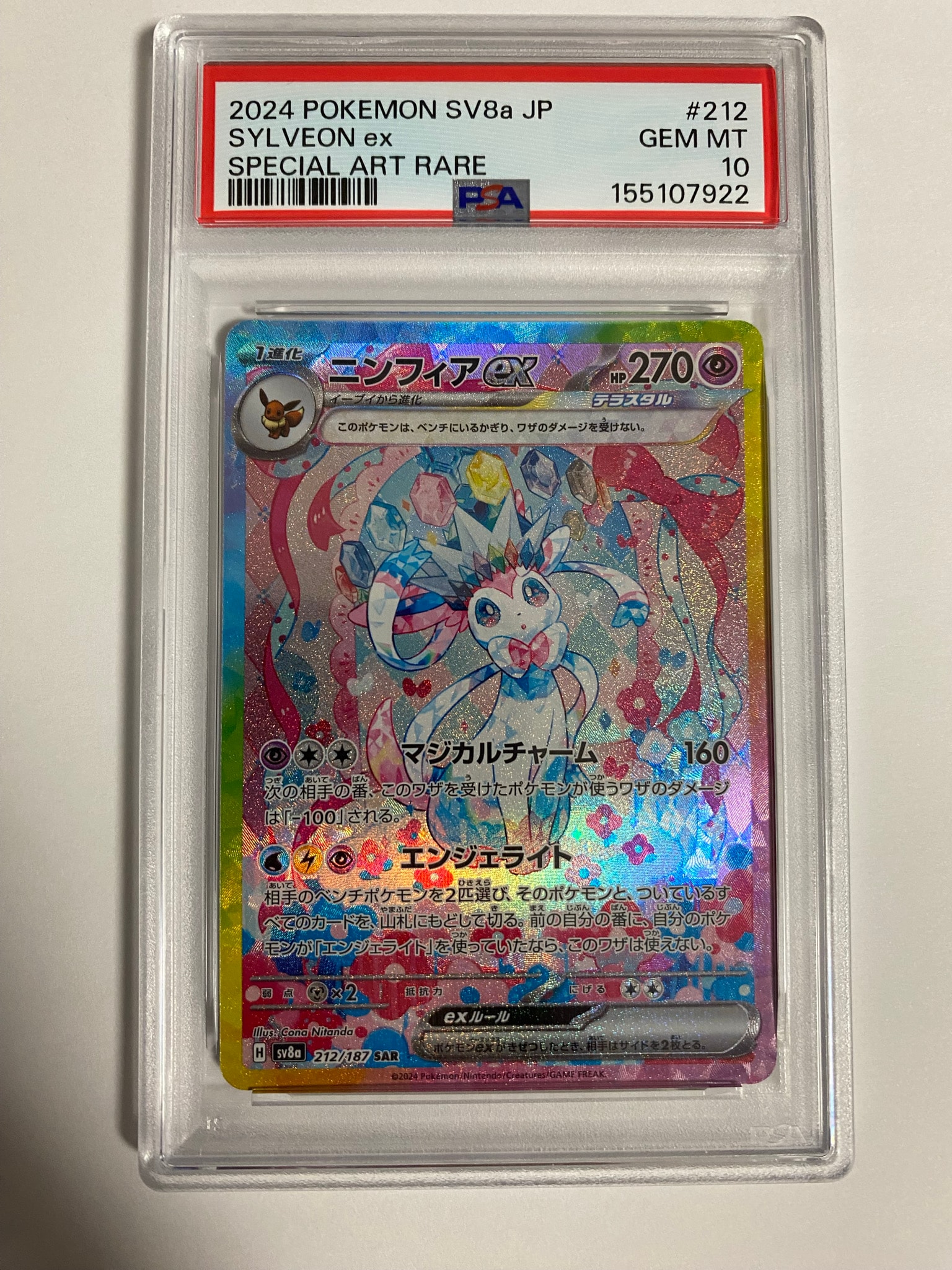 PSA10】ニンフィアex SAR [SV8a 212/187](ハイクラスパック「テラス